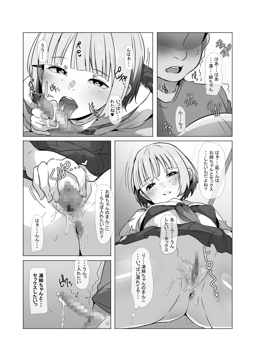 大好きだった従姉のお姉ちゃんが僕の父の性奴○になりました – Preview 6
