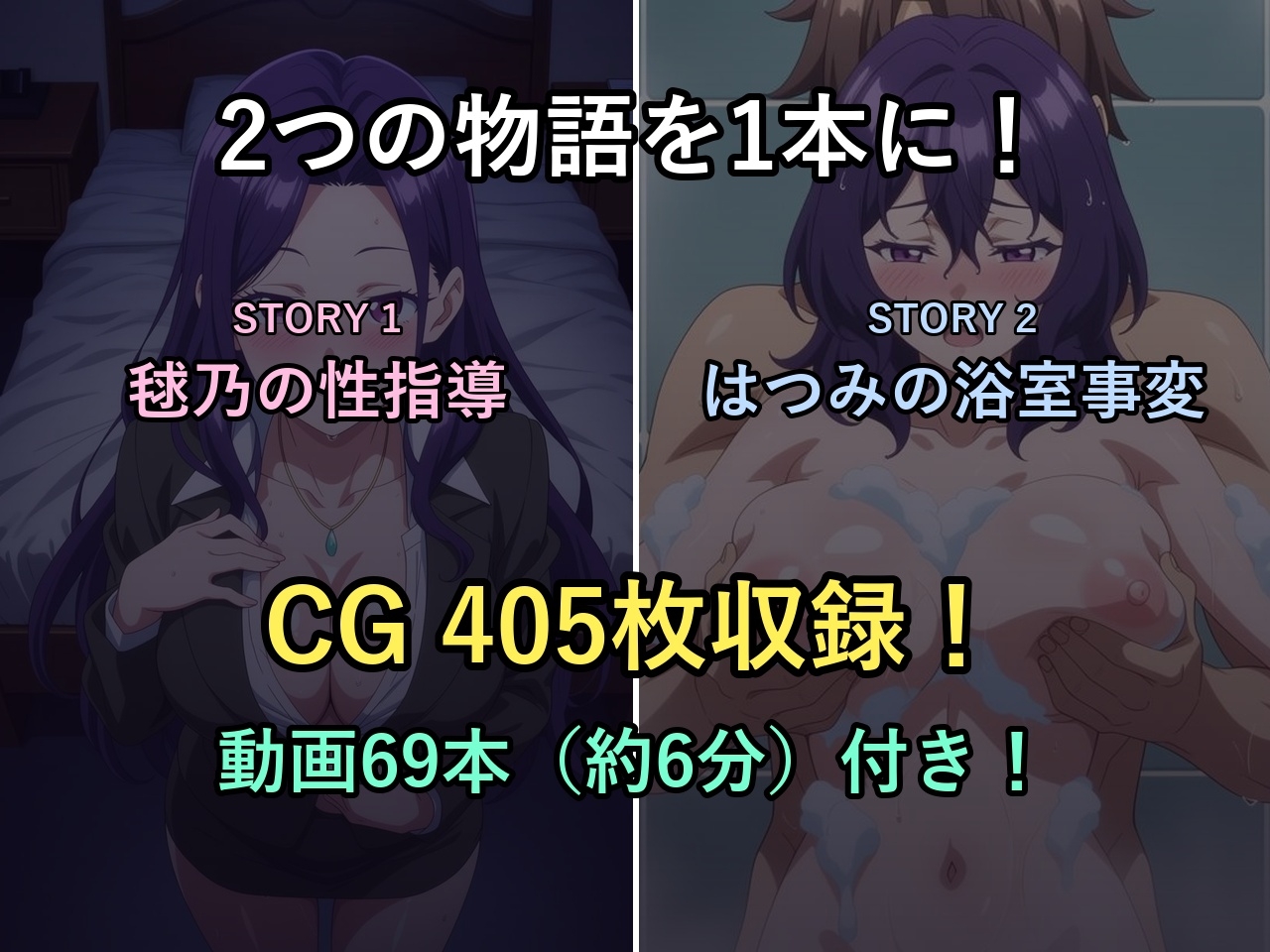 【CG405枚+動画69本】【マジカル☆エクスプローラー】花邑家の秘め事 ～毬乃の性指導×はつみの浴室事変～