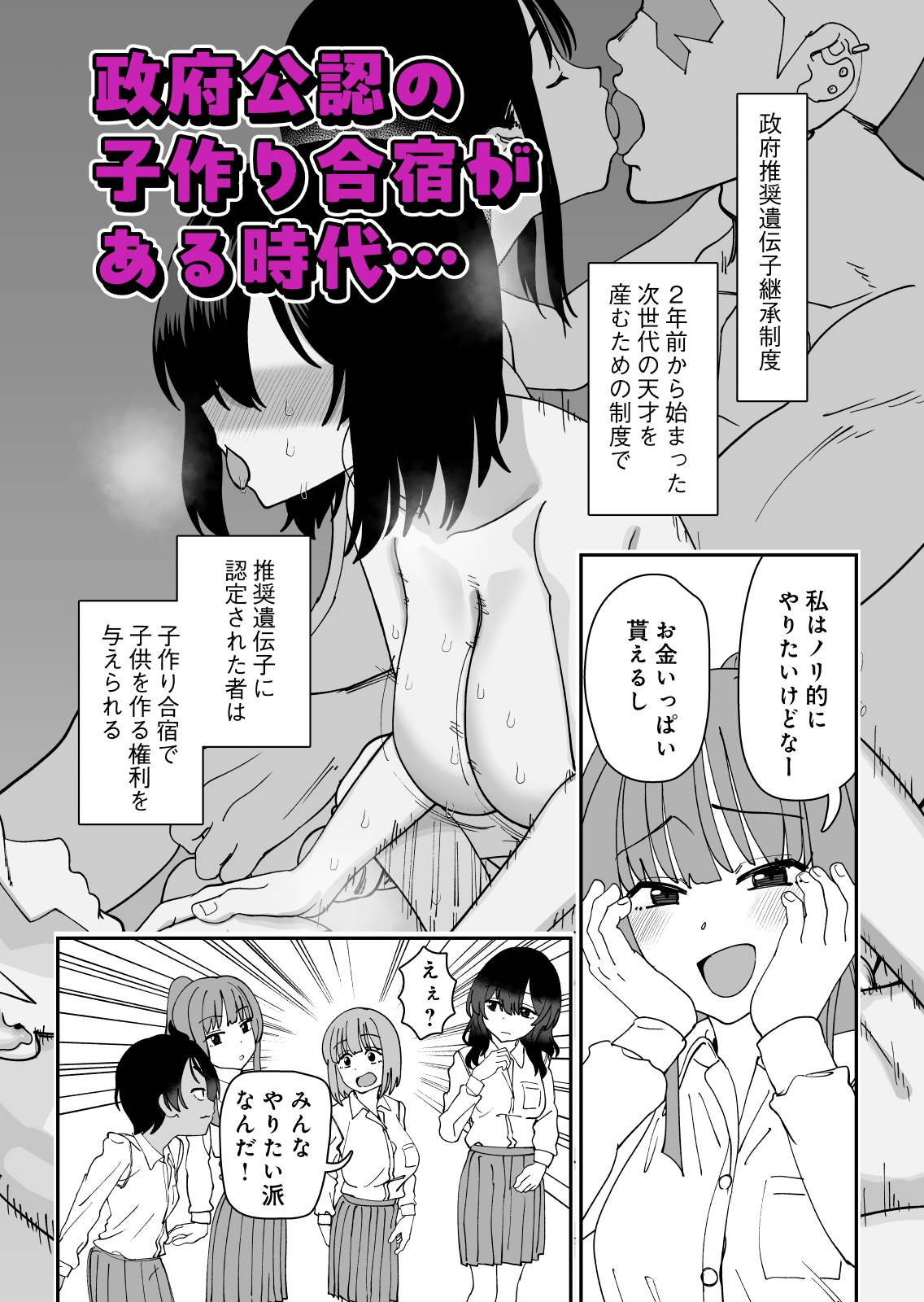 特大ちんぽと種付け合宿 – Preview 2