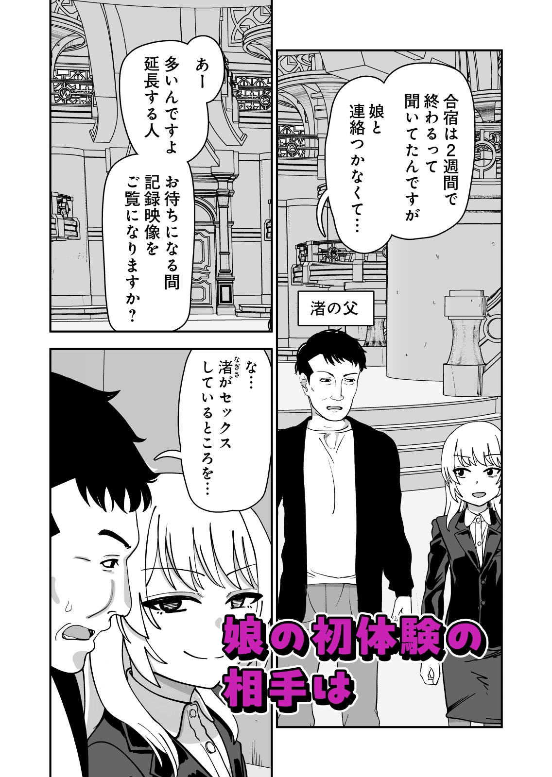 特大ちんぽと種付け合宿 – Preview 3