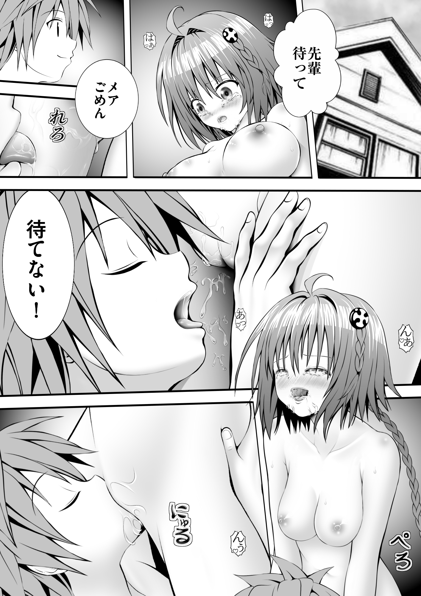 あらぶる〜転校生は破天荒〜 – Preview 2