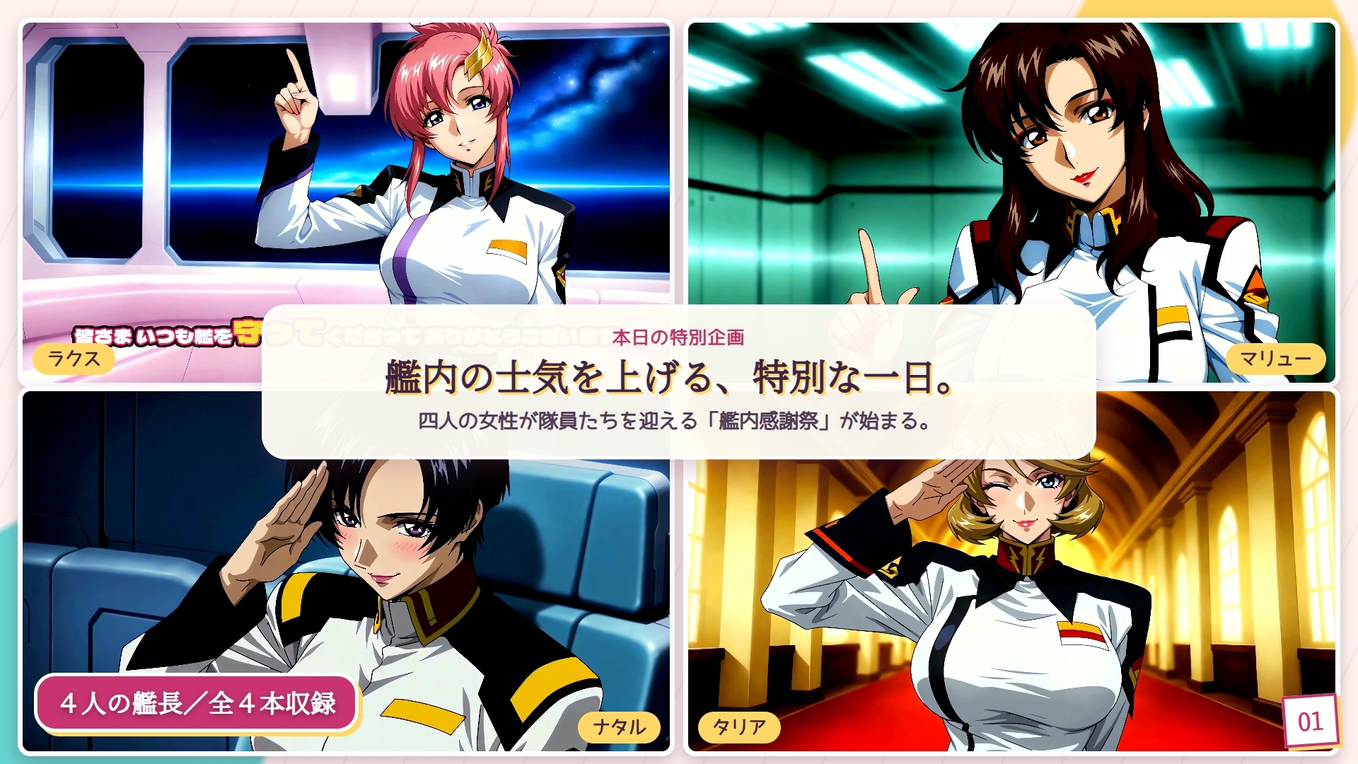 艦内感謝祭 ～艦長4人から5分耐えれば生のご褒美！?～