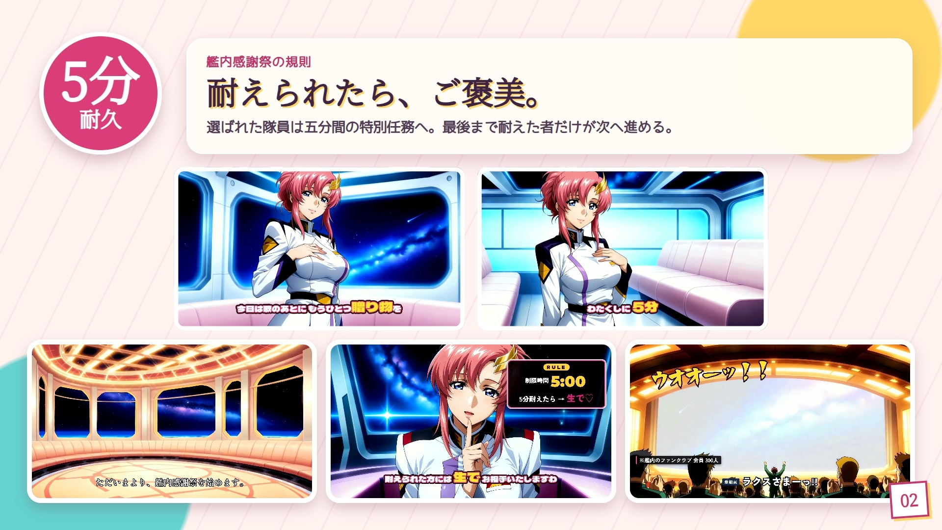 艦内感謝祭 ～艦長4人から5分耐えれば生のご褒美！?～