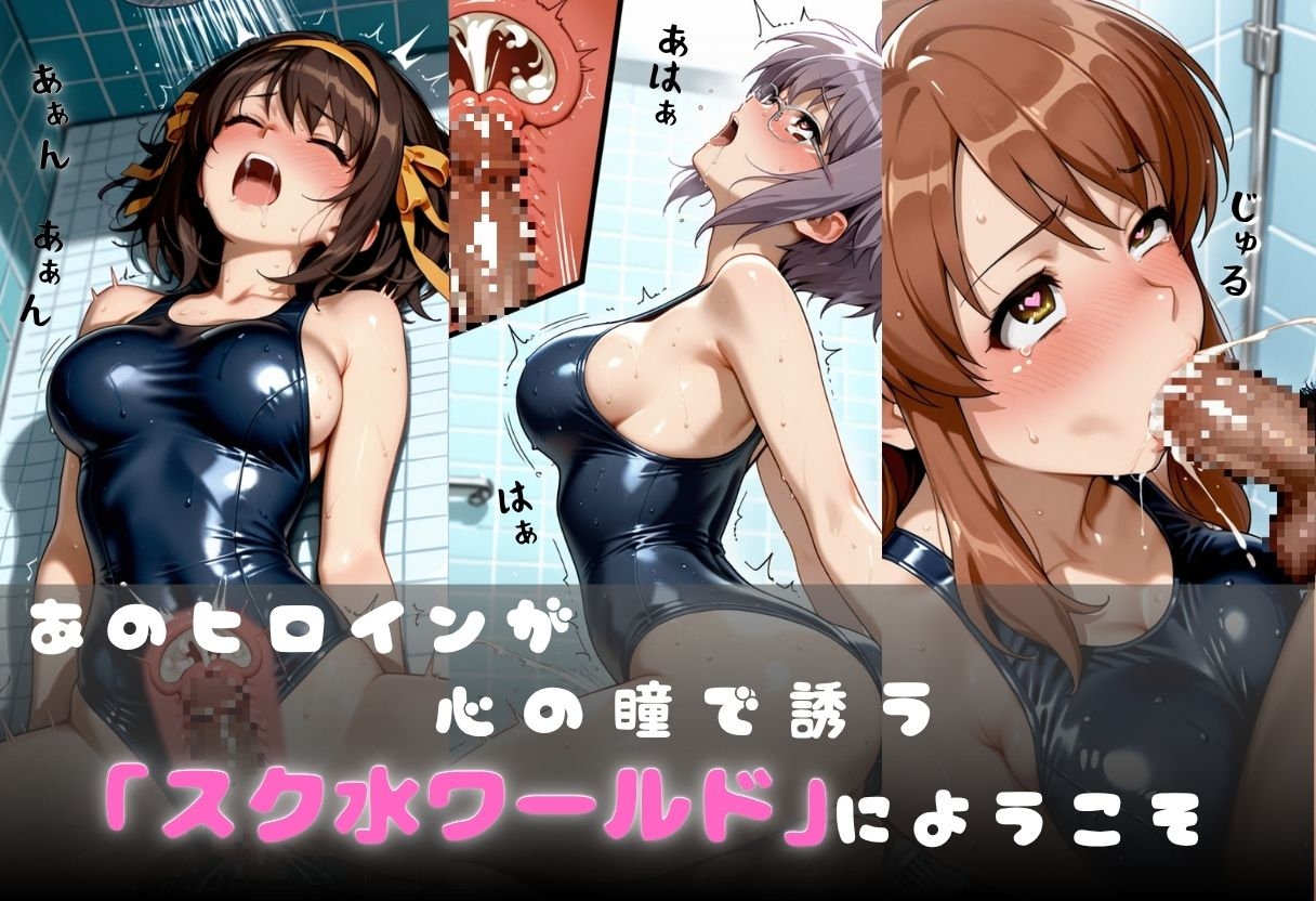 先生に抱かれたスクール水着の少女 – Preview 3