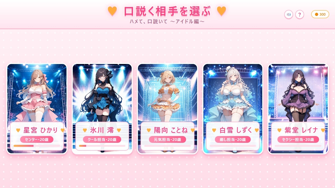 ハメて、口説いて 〜アイドル編〜ブロックパズルで、担当アイドルと秘密の夜 – Preview 3