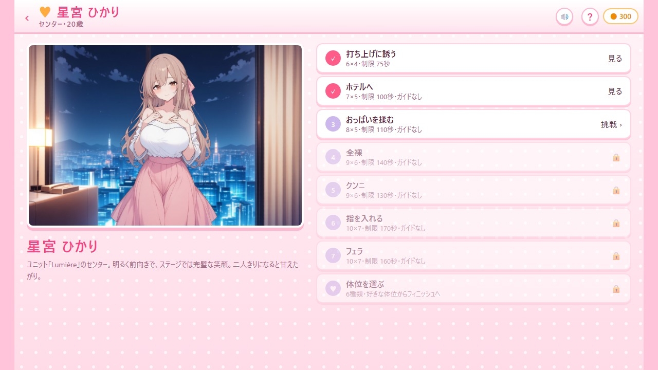 ハメて、口説いて 〜アイドル編〜ブロックパズルで、担当アイドルと秘密の夜 – Preview 4