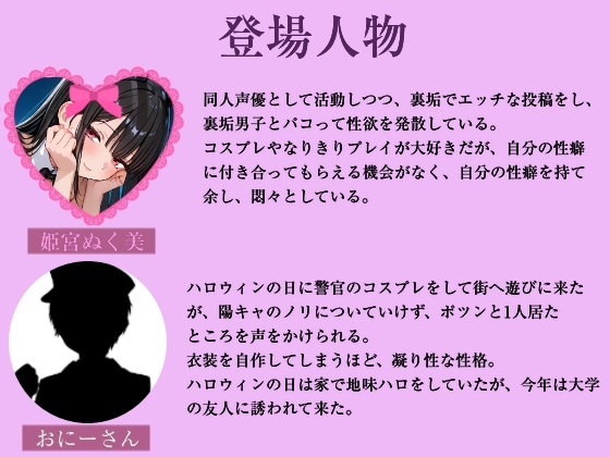 姫宮ぬく美の裏垢活動報告～ハロウィンバニーコス編～ – Preview 3