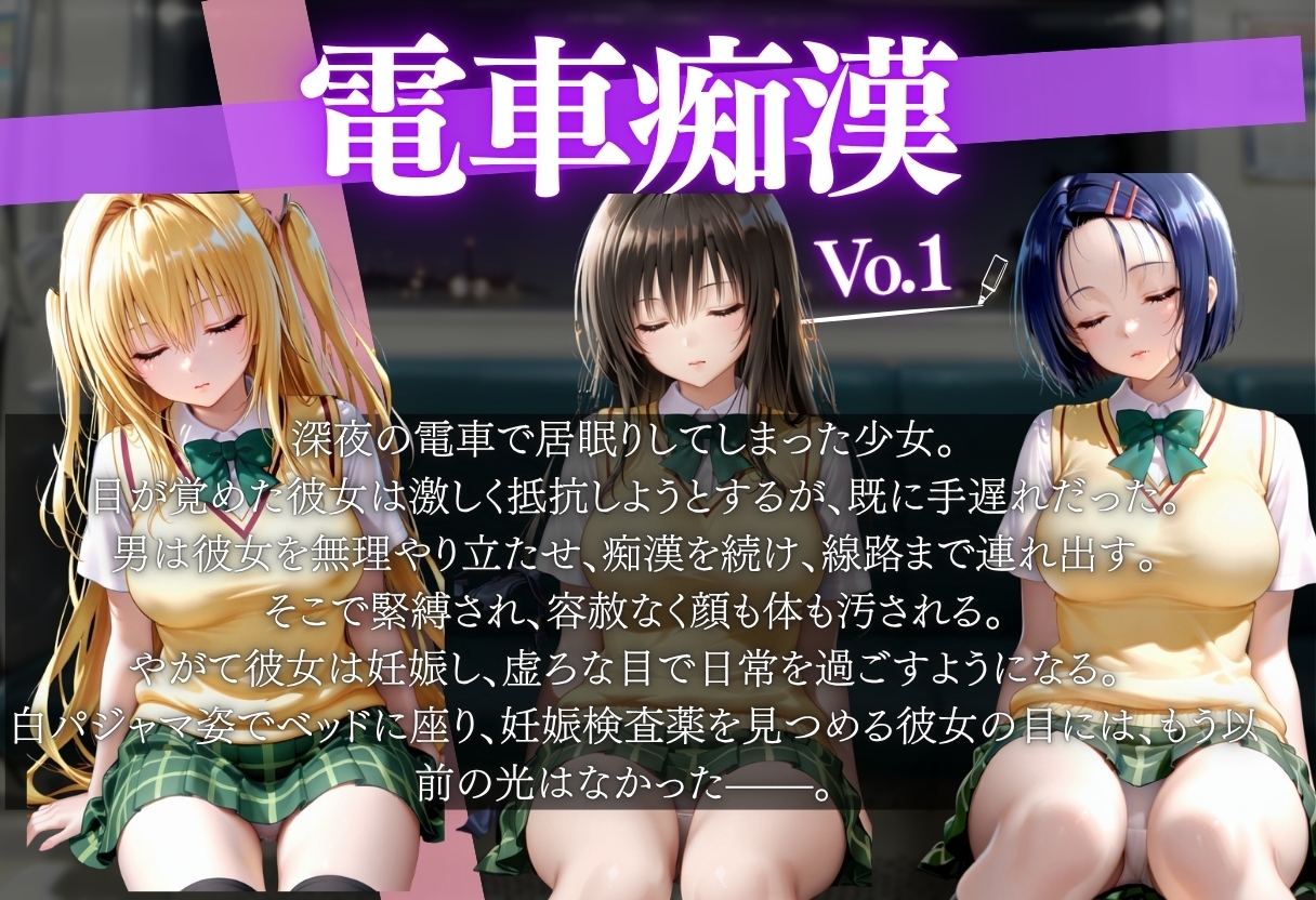 終電の罠〜寝落ち逃げられない一夜～ – Preview 2