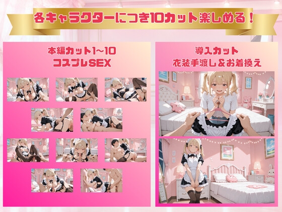 コスプレでじゅぽじゅぽ～コスプレえっち100連発～ – Preview 3