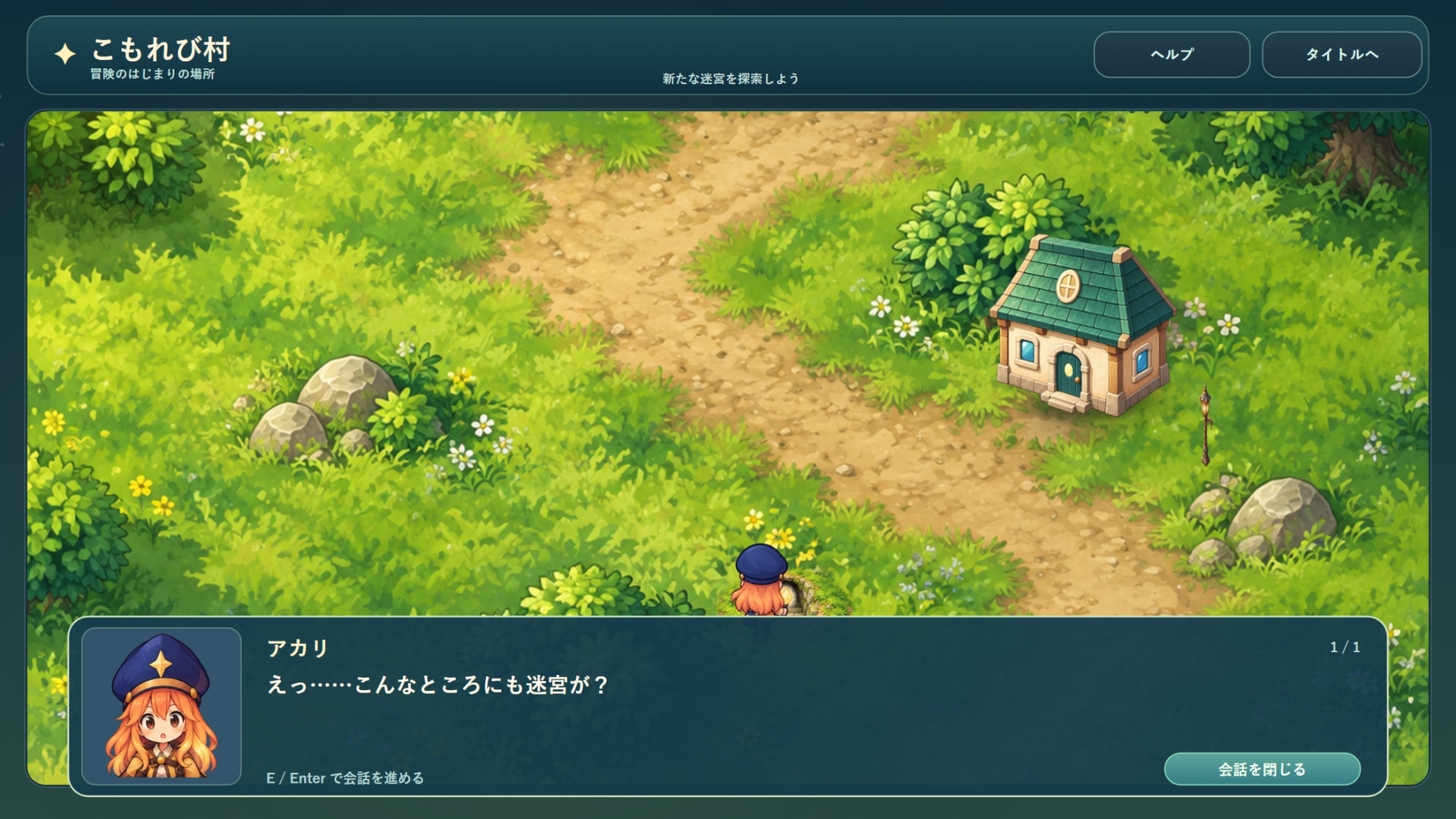 アカリと迷宮のしるべ
