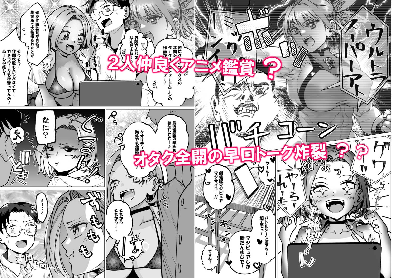 あとには退けない鵤さん！ – Preview 3
