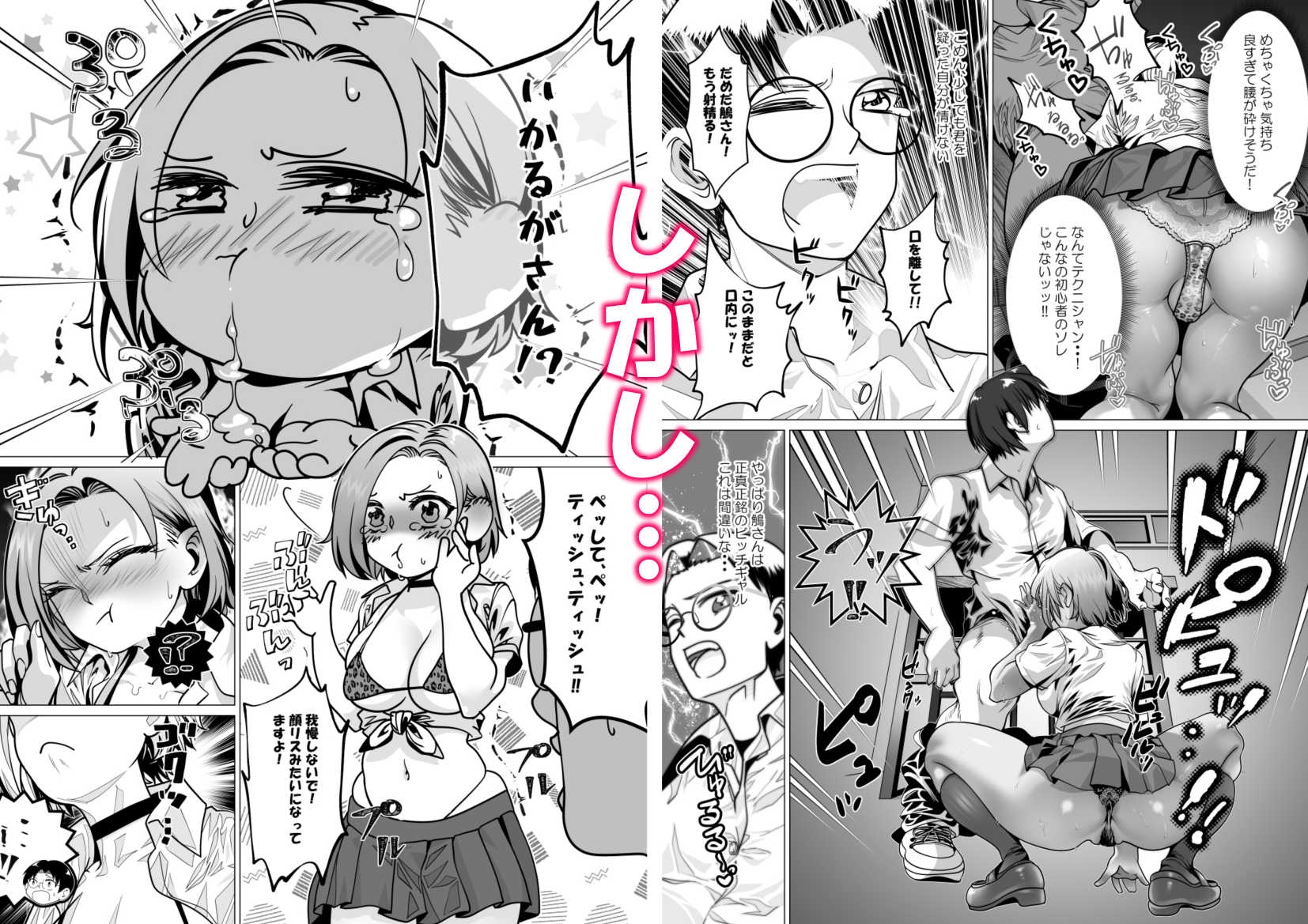 あとには退けない鵤さん！ – Preview 7