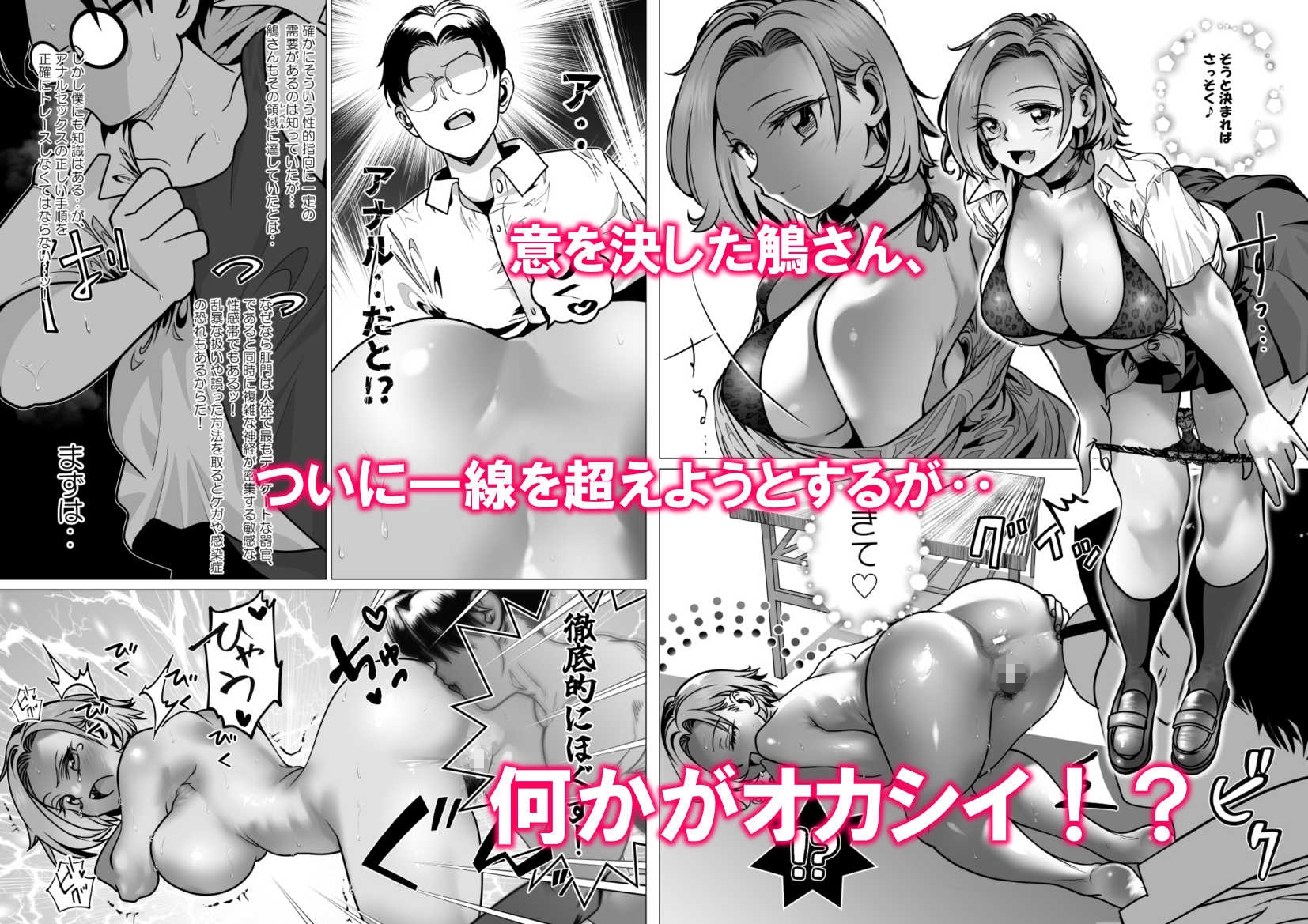 あとには退けない鵤さん！ – Preview 8