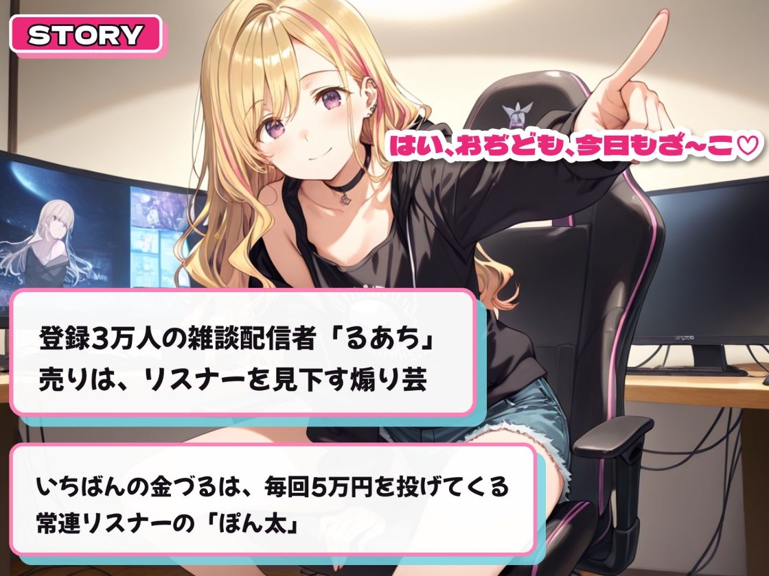 【オホ声メス堕ち】「ざ～こ♡」と煽る貧乳配信者ギャルが、常連おぢに10分勝負を挑んで先にイかされ、自撮りで敗北報告 – Preview 2