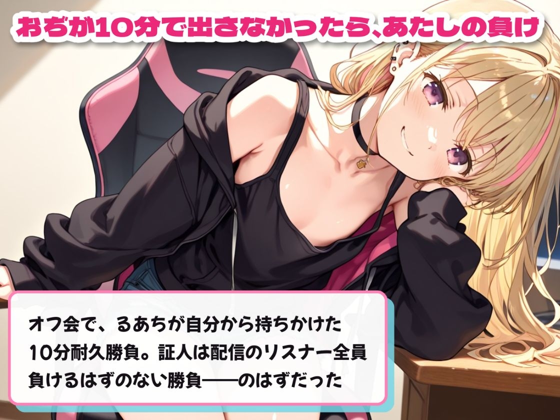 【オホ声メス堕ち】「ざ～こ♡」と煽る貧乳配信者ギャルが、常連おぢに10分勝負を挑んで先にイかされ、自撮りで敗北報告 – Preview 3