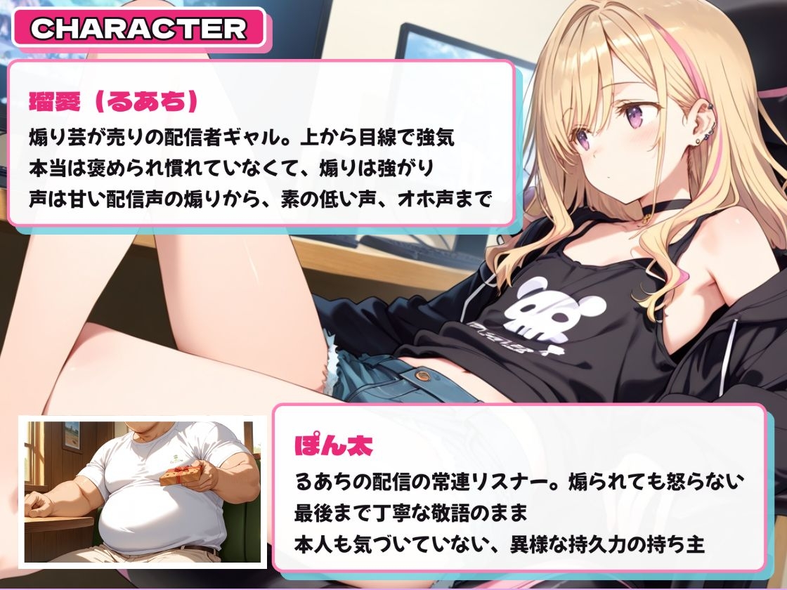 【オホ声メス堕ち】「ざ～こ♡」と煽る貧乳配信者ギャルが、常連おぢに10分勝負を挑んで先にイかされ、自撮りで敗北報告 – Preview 4
