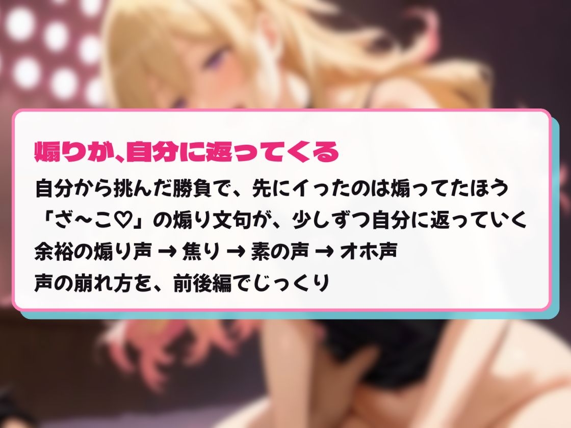 【オホ声メス堕ち】「ざ～こ♡」と煽る貧乳配信者ギャルが、常連おぢに10分勝負を挑んで先にイかされ、自撮りで敗北報告 – Preview 5