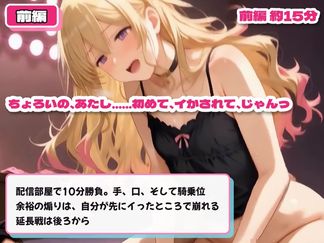 【オホ声メス堕ち】「ざ～こ♡」と煽る貧乳配信者ギャルが、常連おぢに10分勝負を挑んで先にイかされ、自撮りで敗北報告 – Preview 6