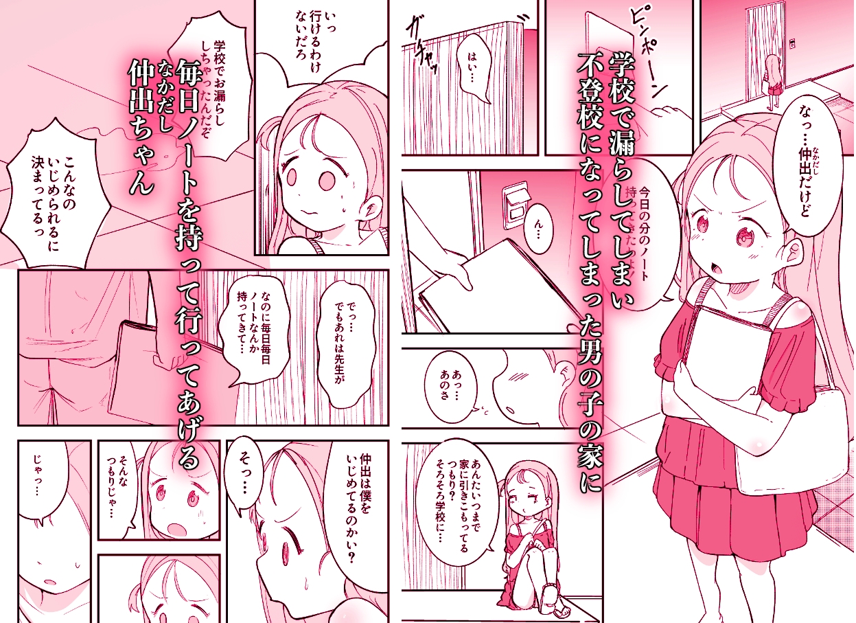 学校に行ったご褒美にお漏らしを見せてくれる幼馴染の話 – Preview 2