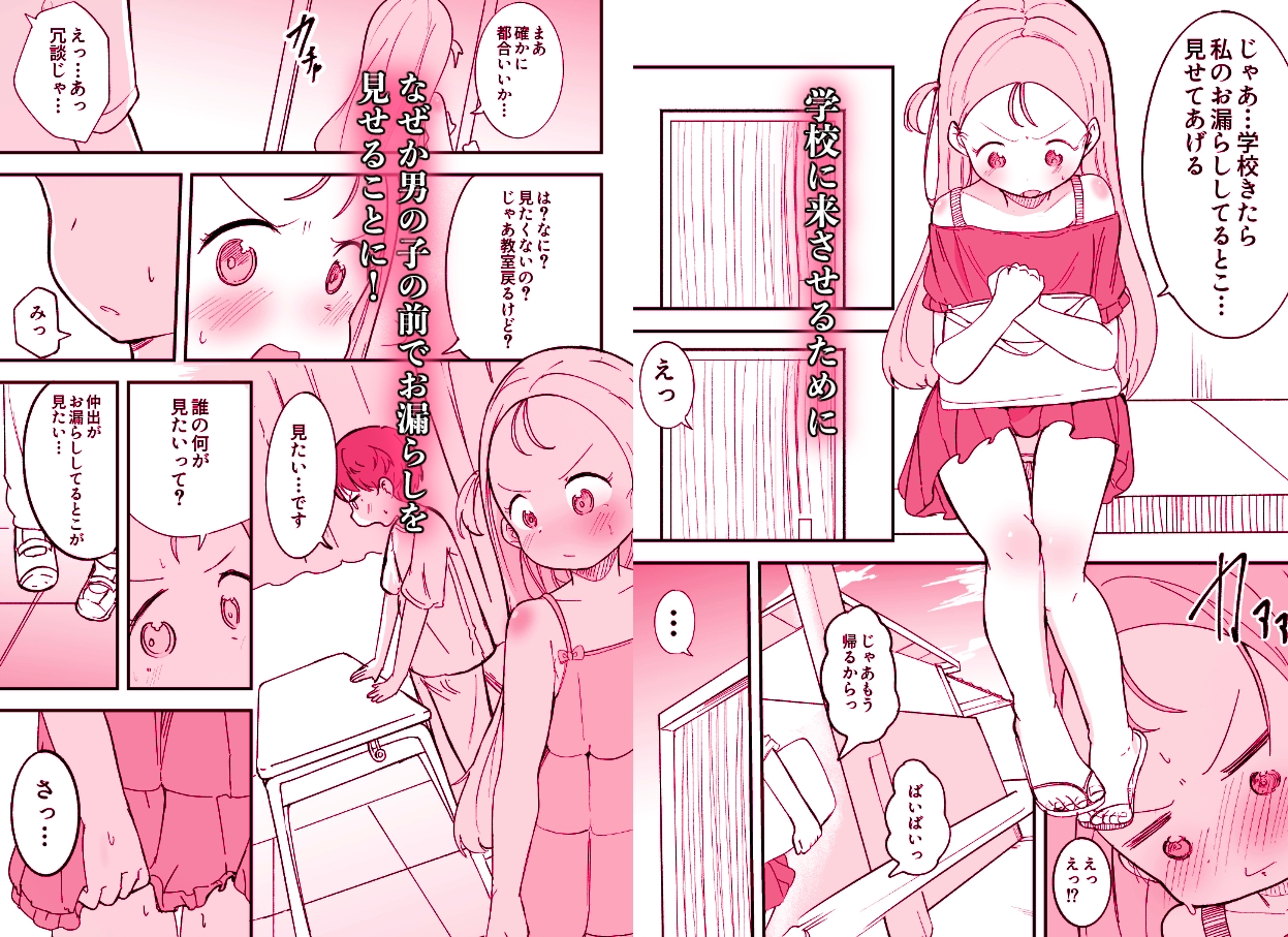 学校に行ったご褒美にお漏らしを見せてくれる幼馴染の話 – Preview 3