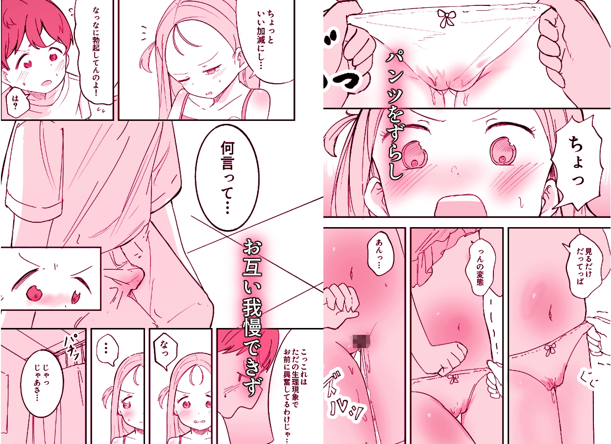 学校に行ったご褒美にお漏らしを見せてくれる幼馴染の話 – Preview 5