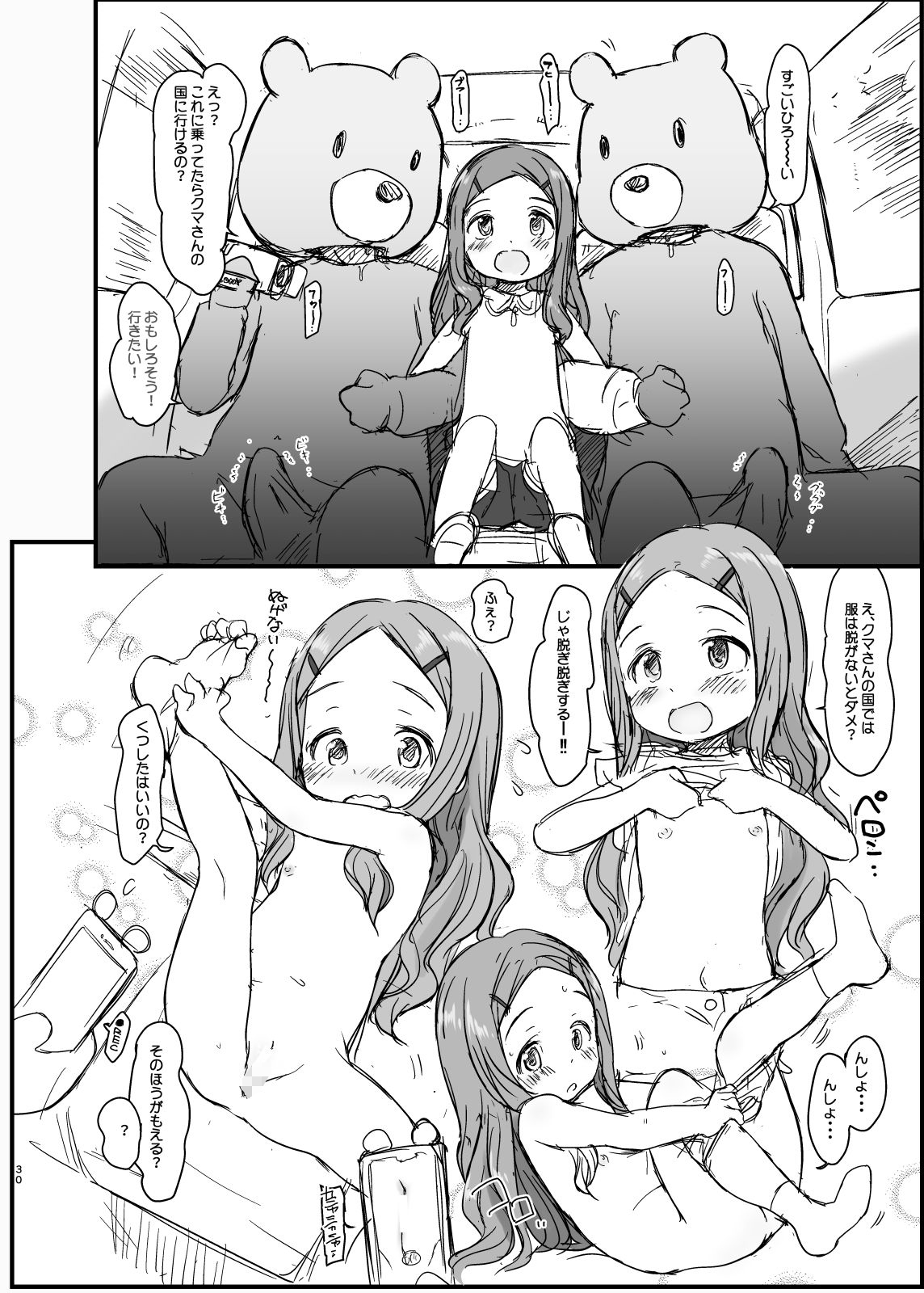 わんちょ家のひとり合同 – Preview 5