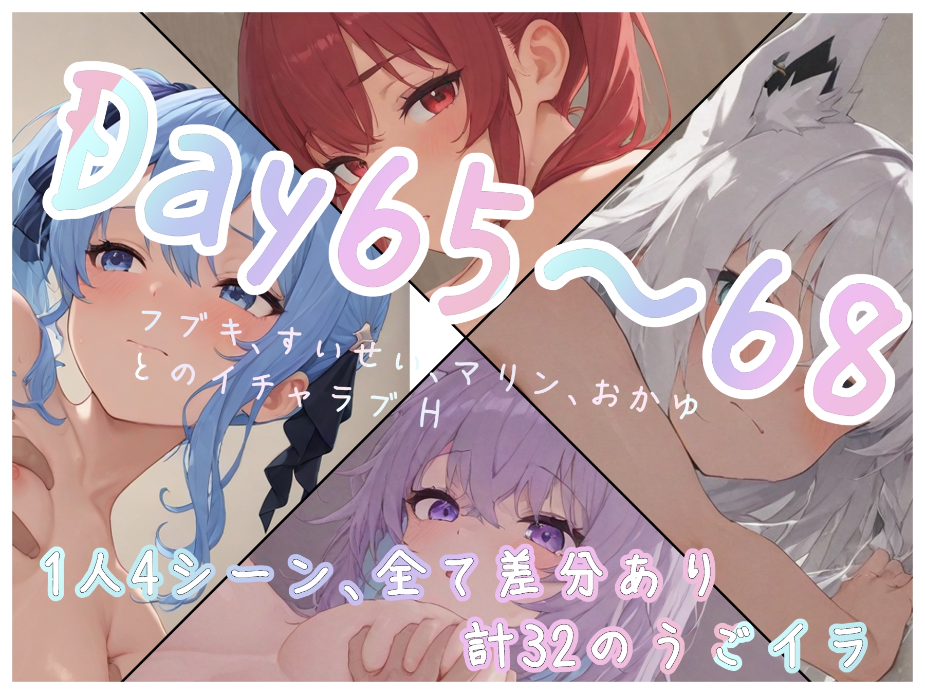 【Vtuberうごイラ】Day65~68_フブキ、すいせい、マリン、おかゆ – Preview 2