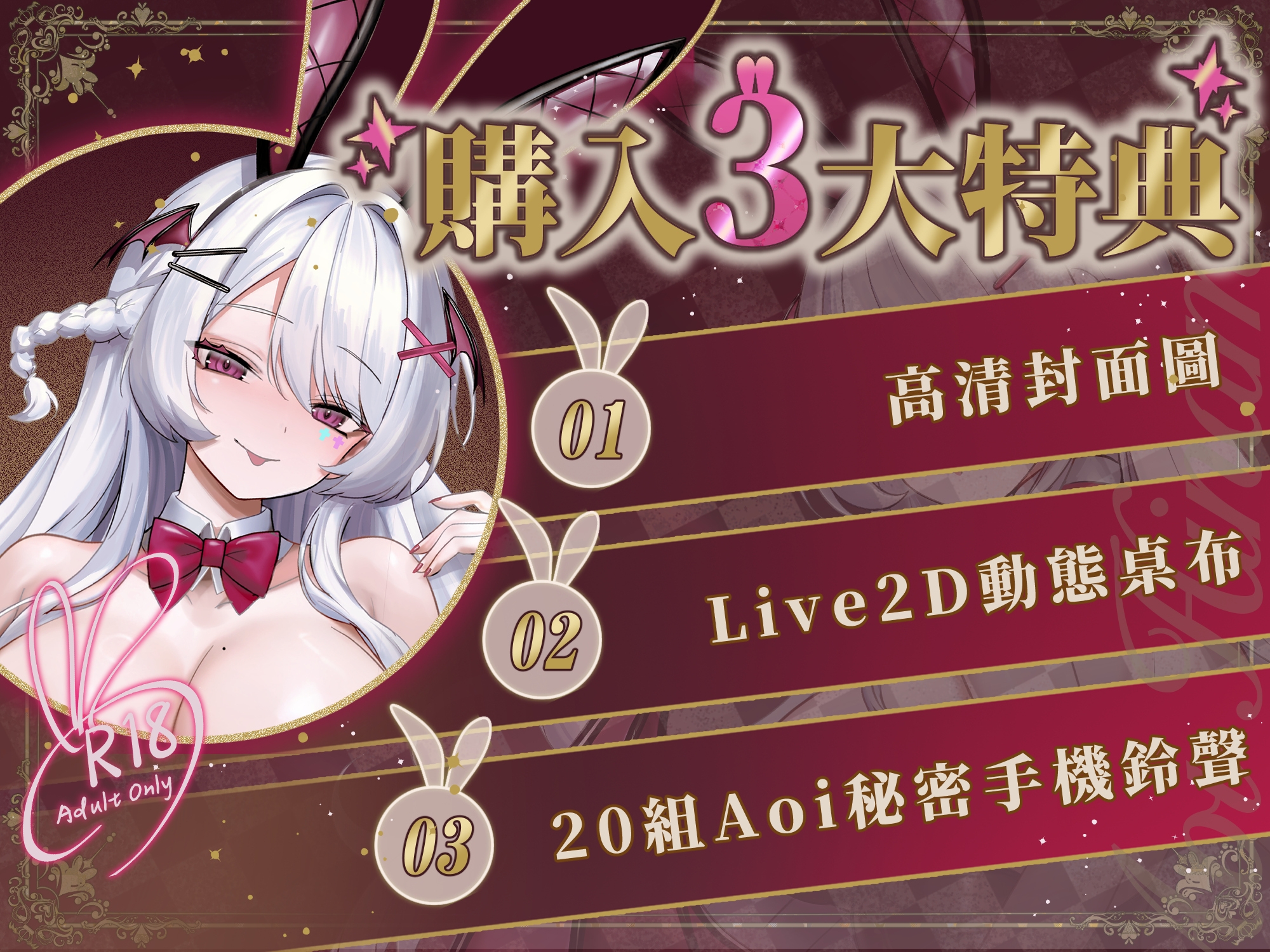 【指名獨佔】只屬於你的幸運兔兔～兔女郎Aoi的VIP包廂服務♪【Live2D動畫桌布/專屬鈴聲】 – Preview 6