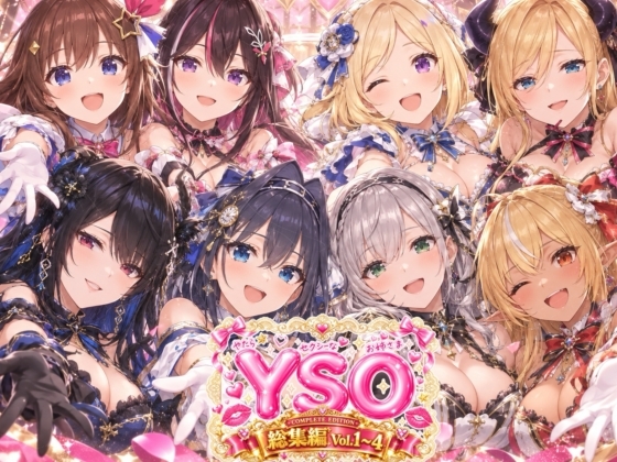 YSO 〜やたらセクシーなお姉さま〜 総集編 Vol.1〜4 – main preview