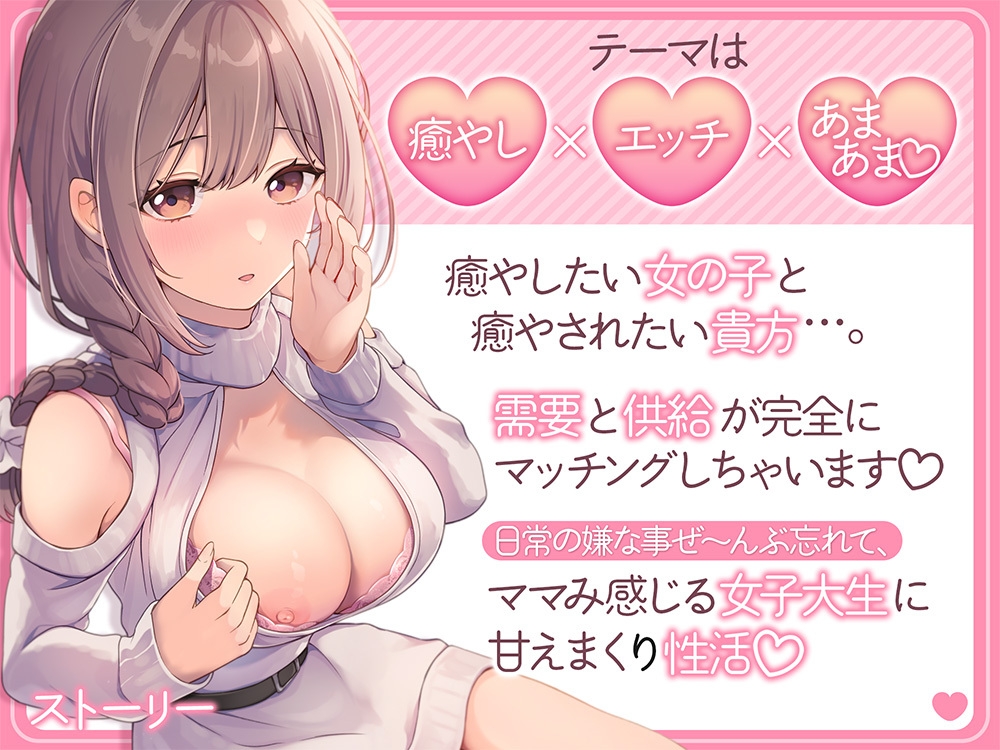 甘やかし欲を持て余した女子大生とマッチングしました♡ – Preview 2