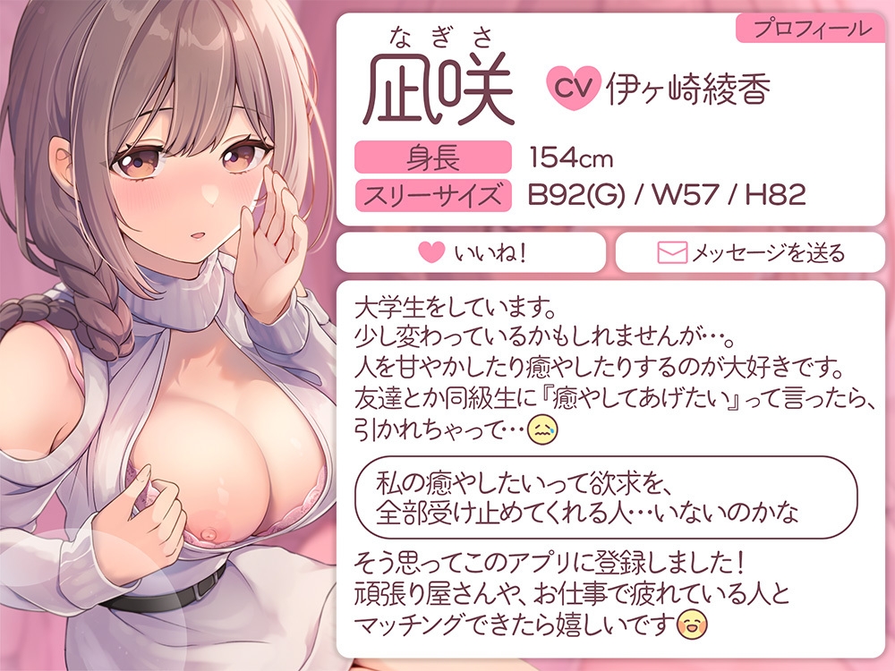 甘やかし欲を持て余した女子大生とマッチングしました♡ – Preview 3