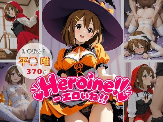 Heroine!! - エロいね!! ～平○唯～
