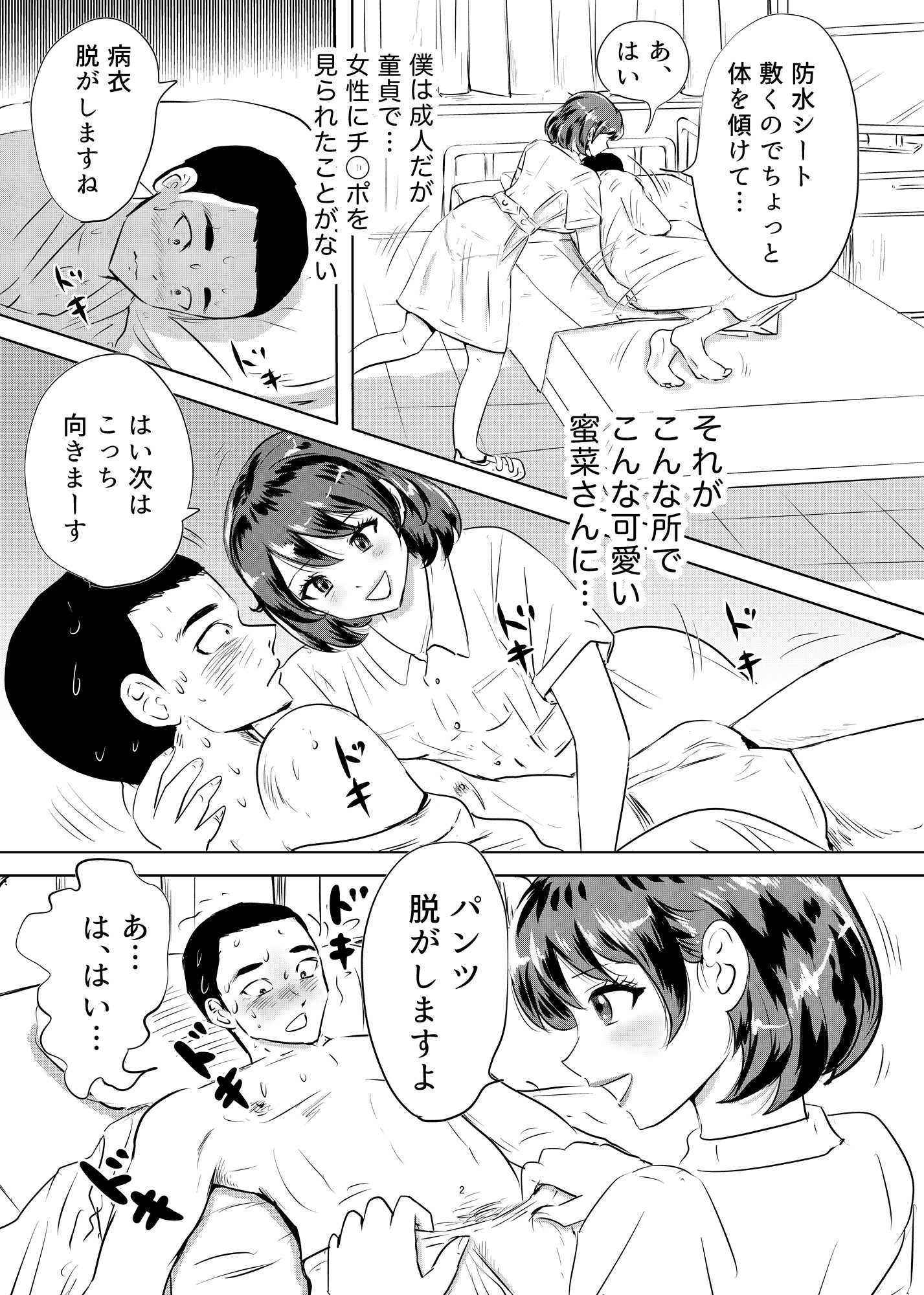 入院中に陰部洗浄とシャワー介助されたら… 看護師さんの優しい性サポート – Preview 2