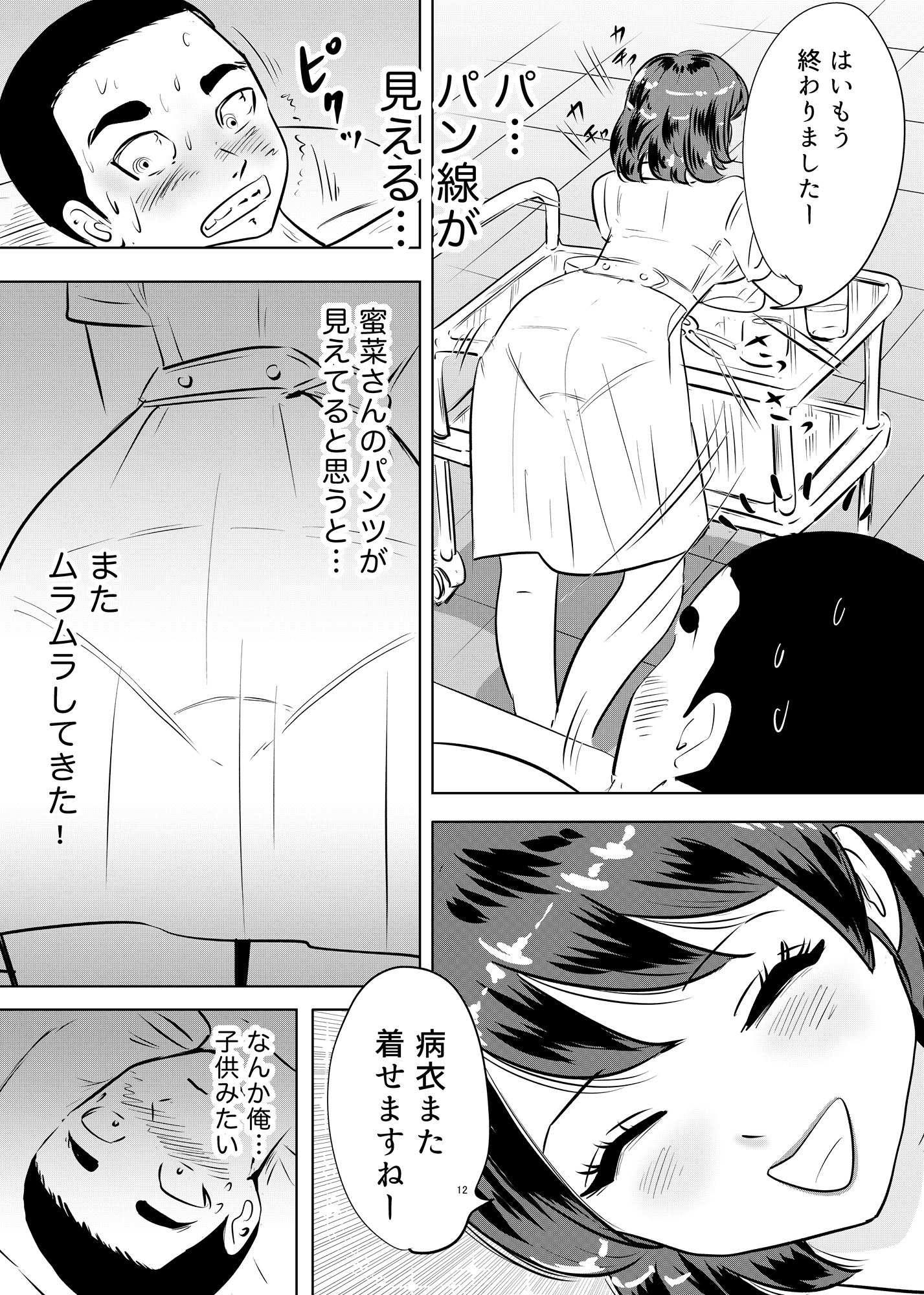 入院中に陰部洗浄とシャワー介助されたら… 看護師さんの優しい性サポート – Preview 4