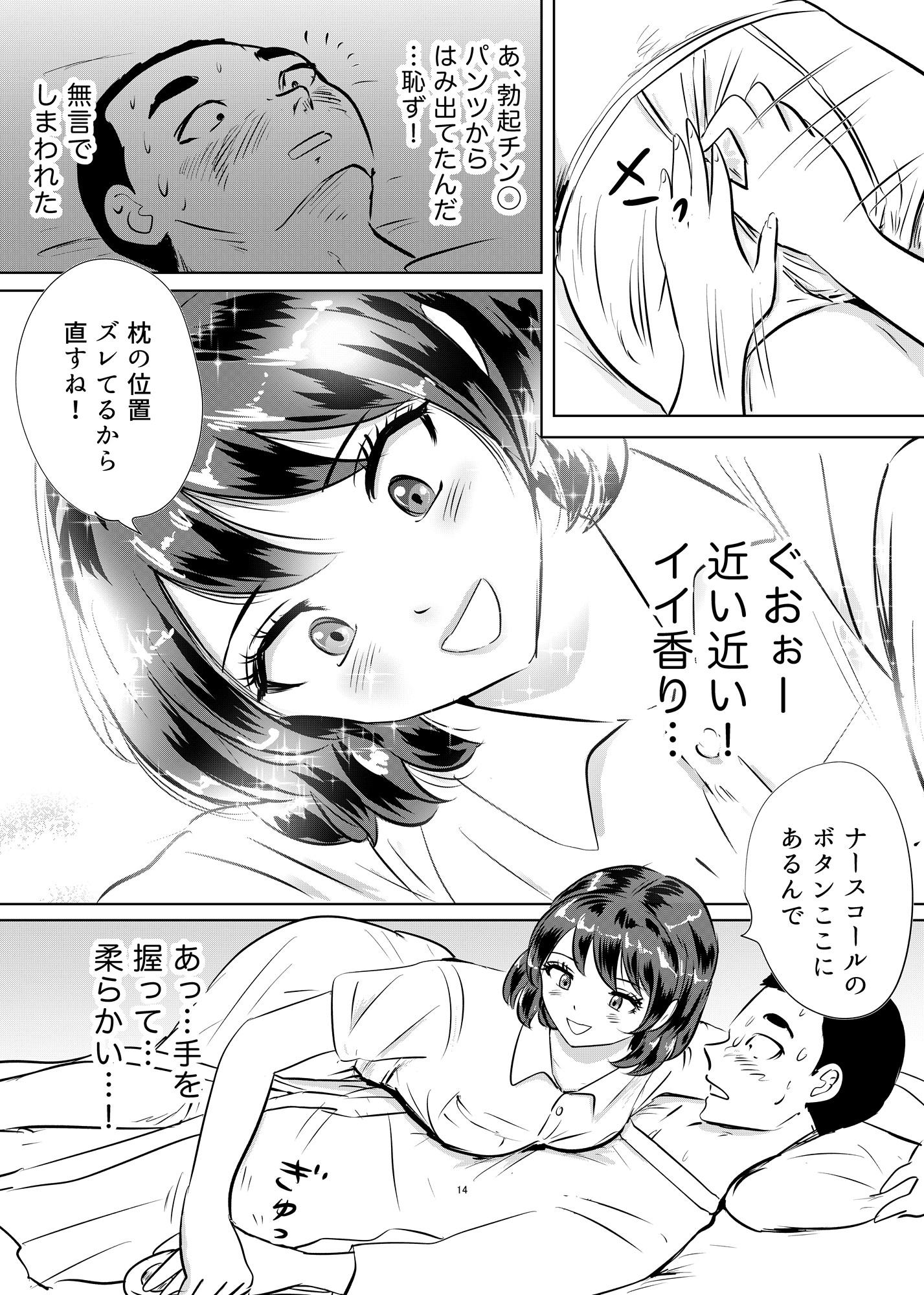 入院中に陰部洗浄とシャワー介助されたら… 看護師さんの優しい性サポート – Preview 5