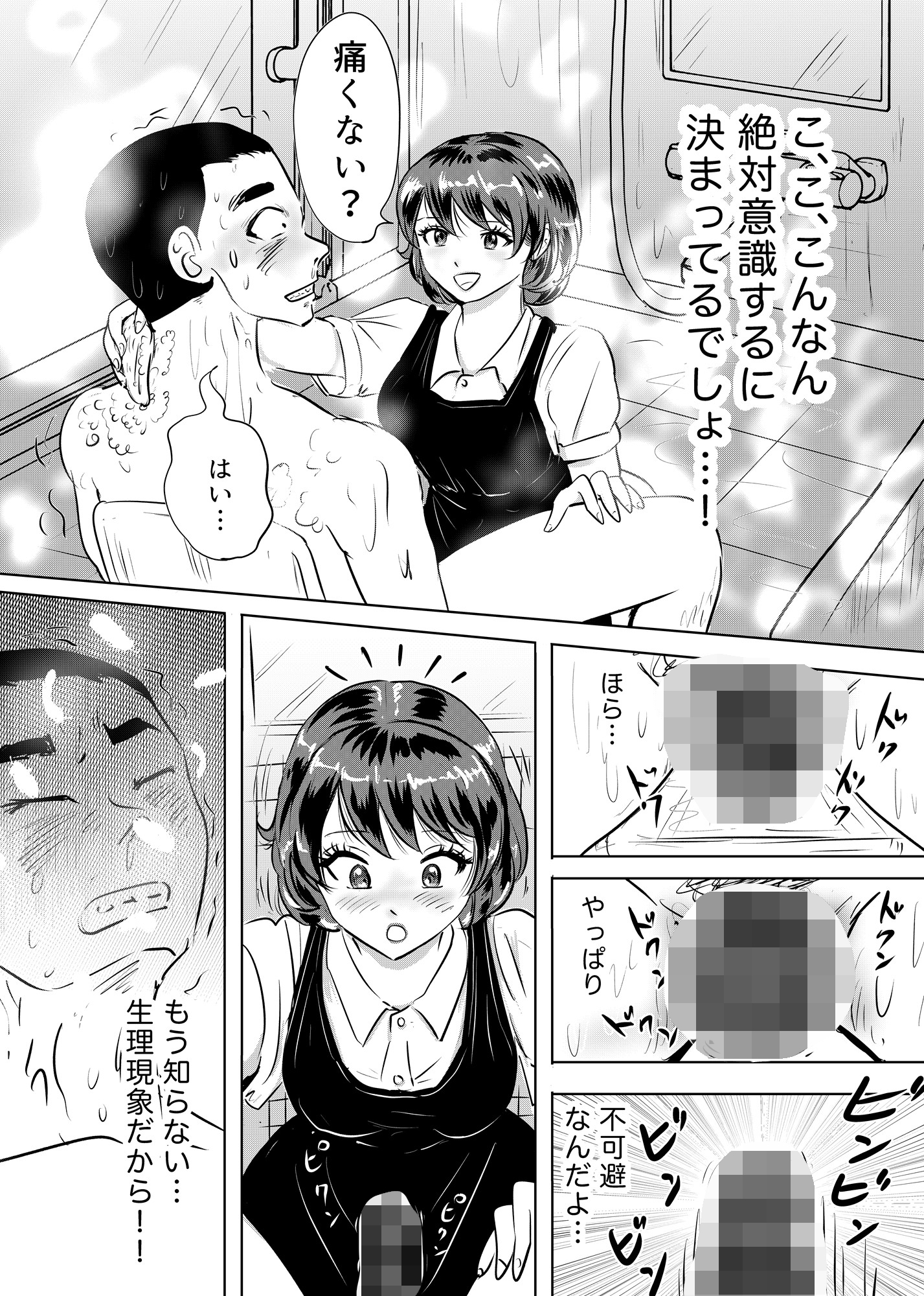 入院中に陰部洗浄とシャワー介助されたら… 看護師さんの優しい性サポート – Preview 6