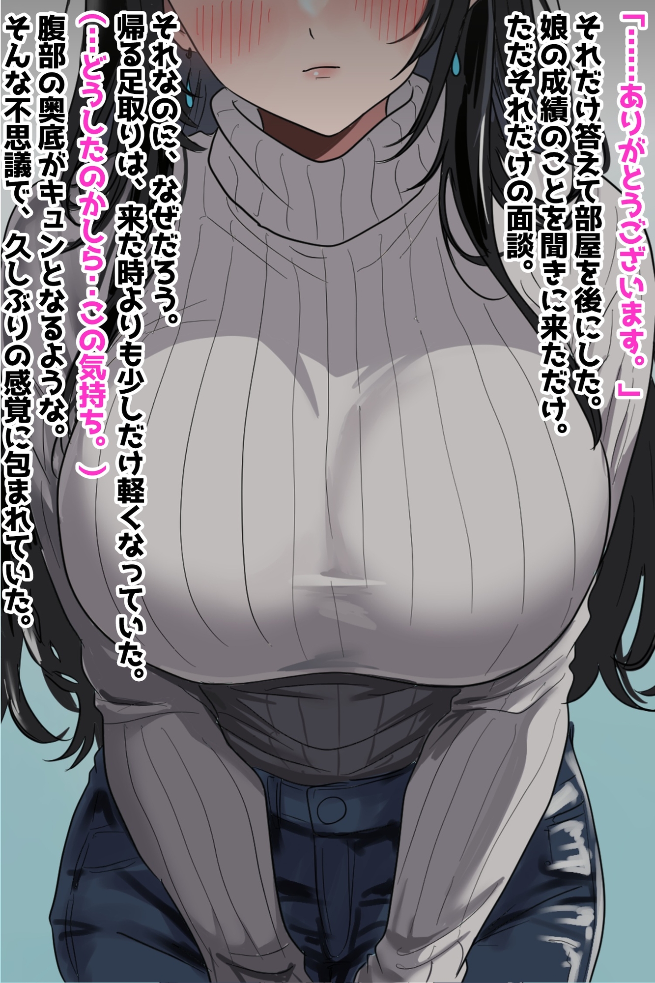 【優等生巨乳ママNTR】強オス先生の専用メス豚になります