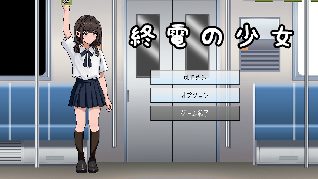 終電の少女 – Preview 6
