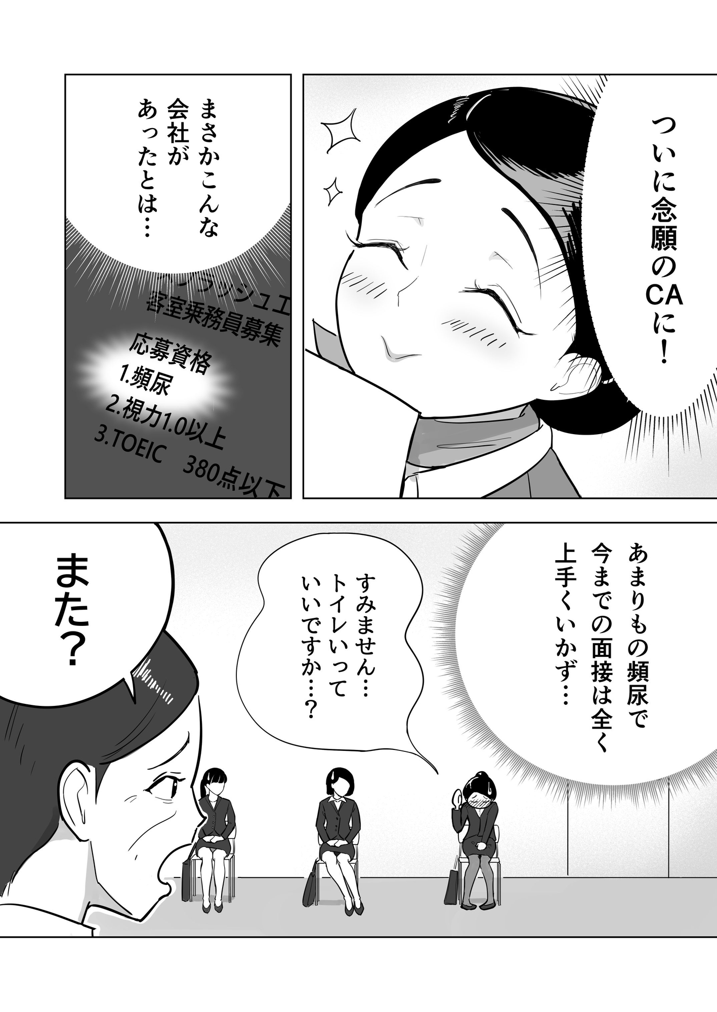 スプラッシュエアライン～研修編～ – Preview 2