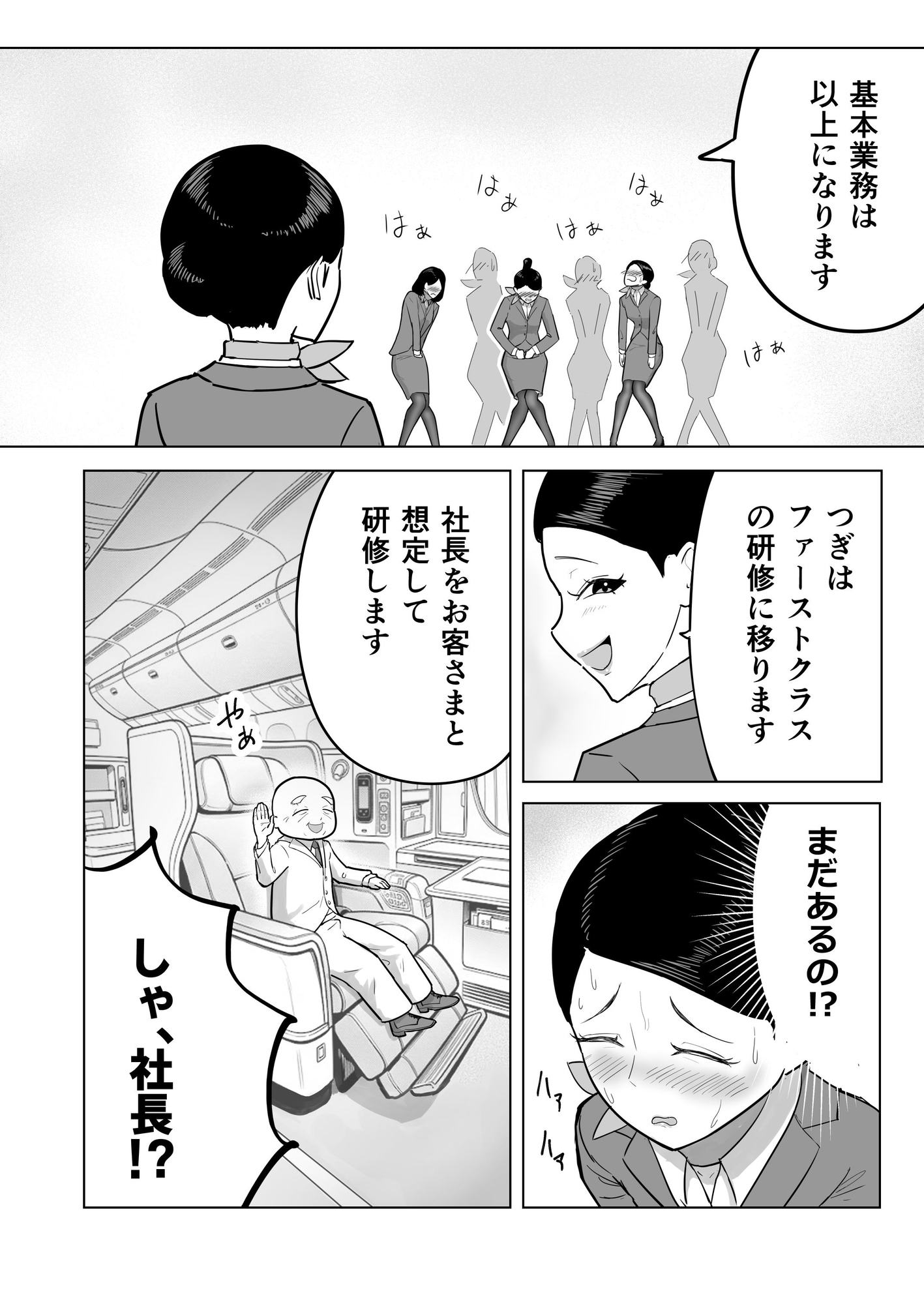 スプラッシュエアライン～研修編～ – Preview 4