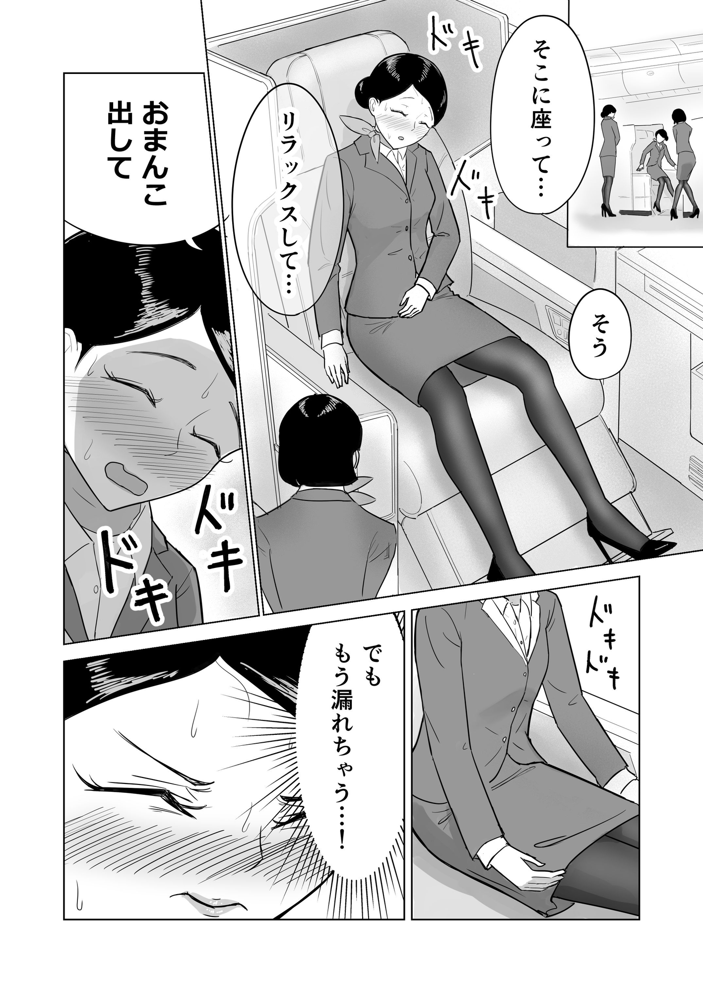スプラッシュエアライン～研修編～ – Preview 8