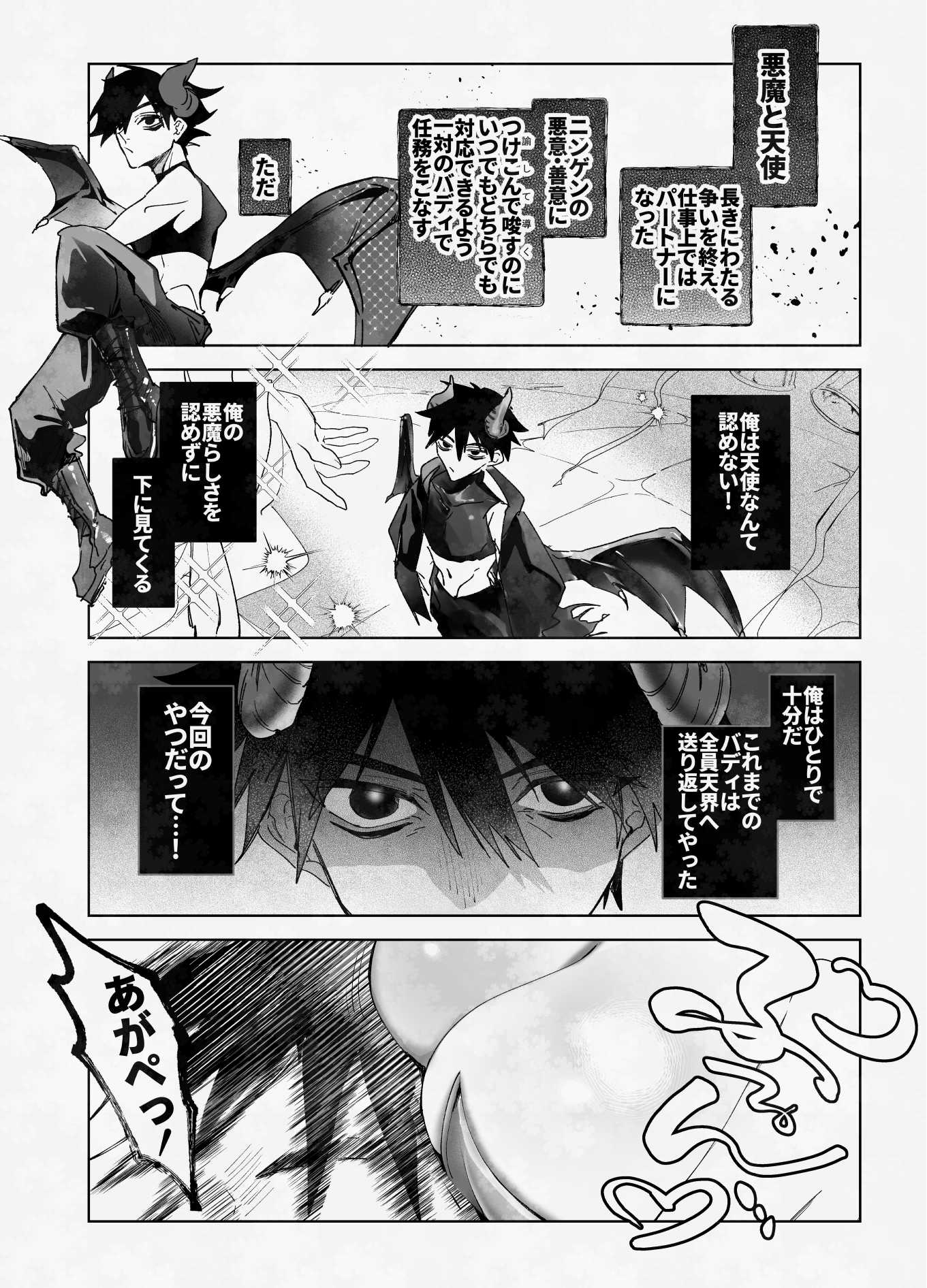 俺のバディがバニーでファニー