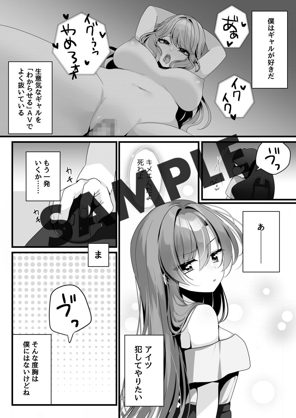 生意気でビッチな義妹に制裁を！