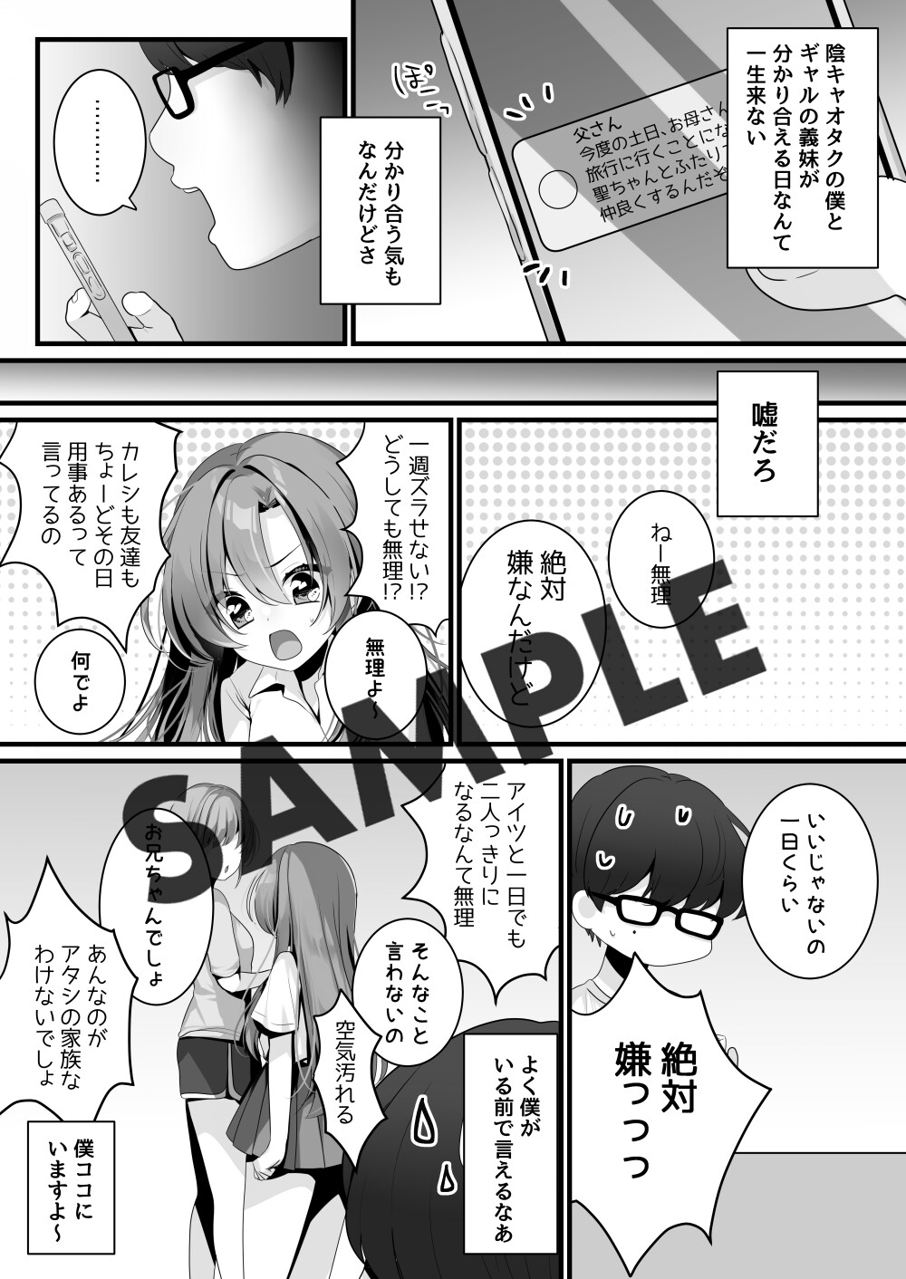生意気でビッチな義妹に制裁を！