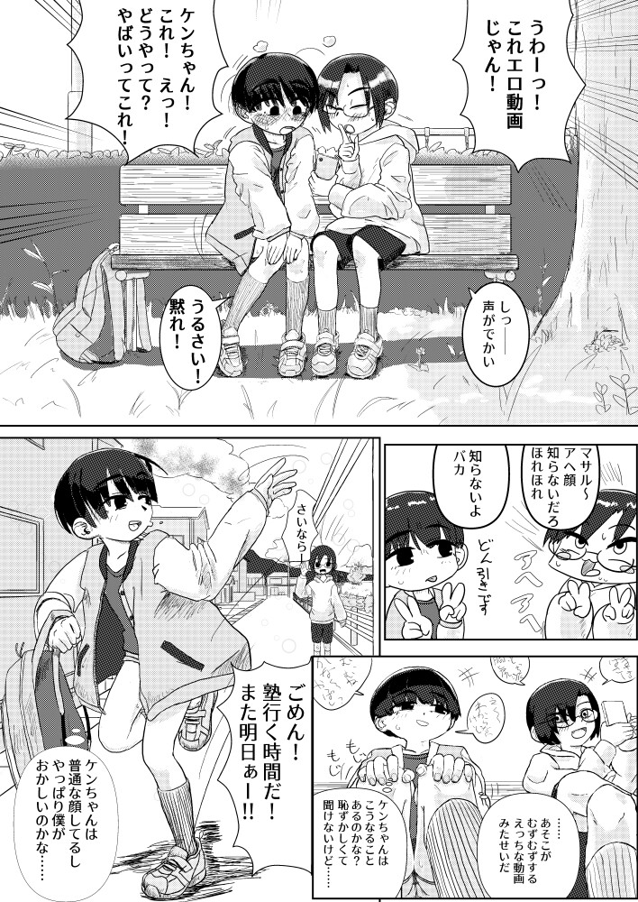 乳首で精通しちゃったね – Preview 2
