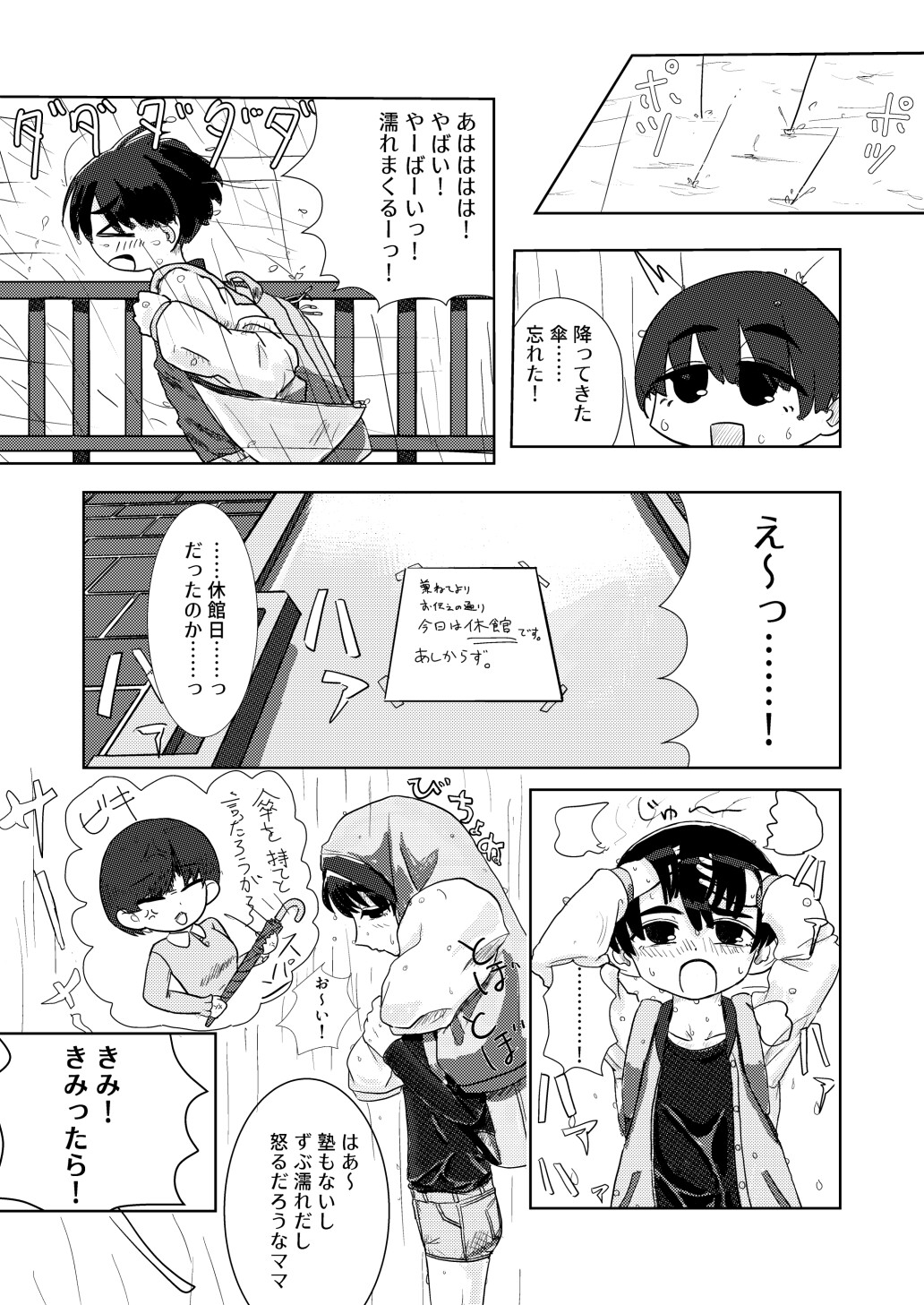 乳首で精通しちゃったね – Preview 3