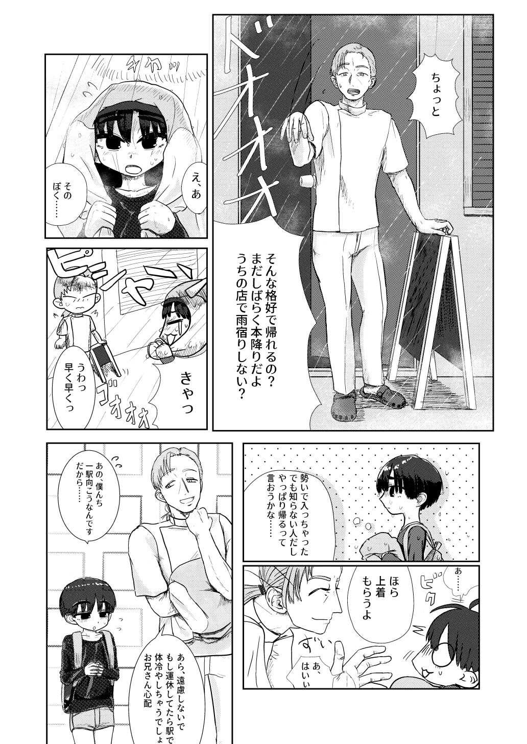 乳首で精通しちゃったね – Preview 4