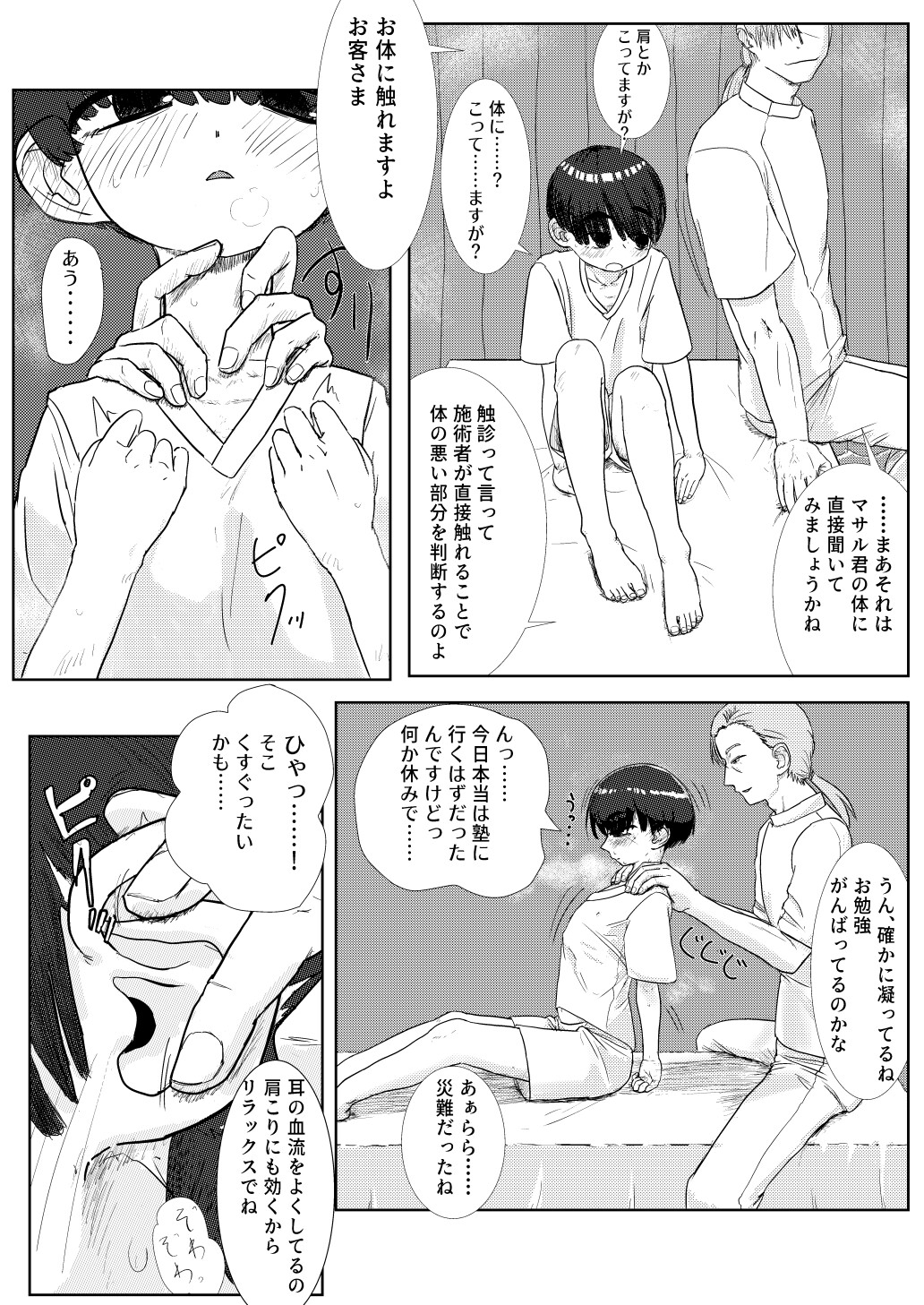 乳首で精通しちゃったね – Preview 5