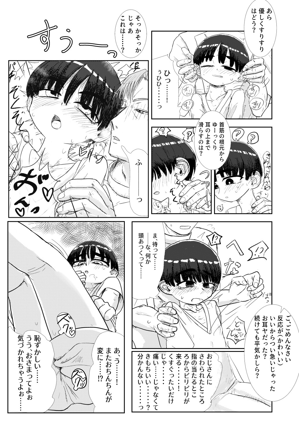 乳首で精通しちゃったね – Preview 6