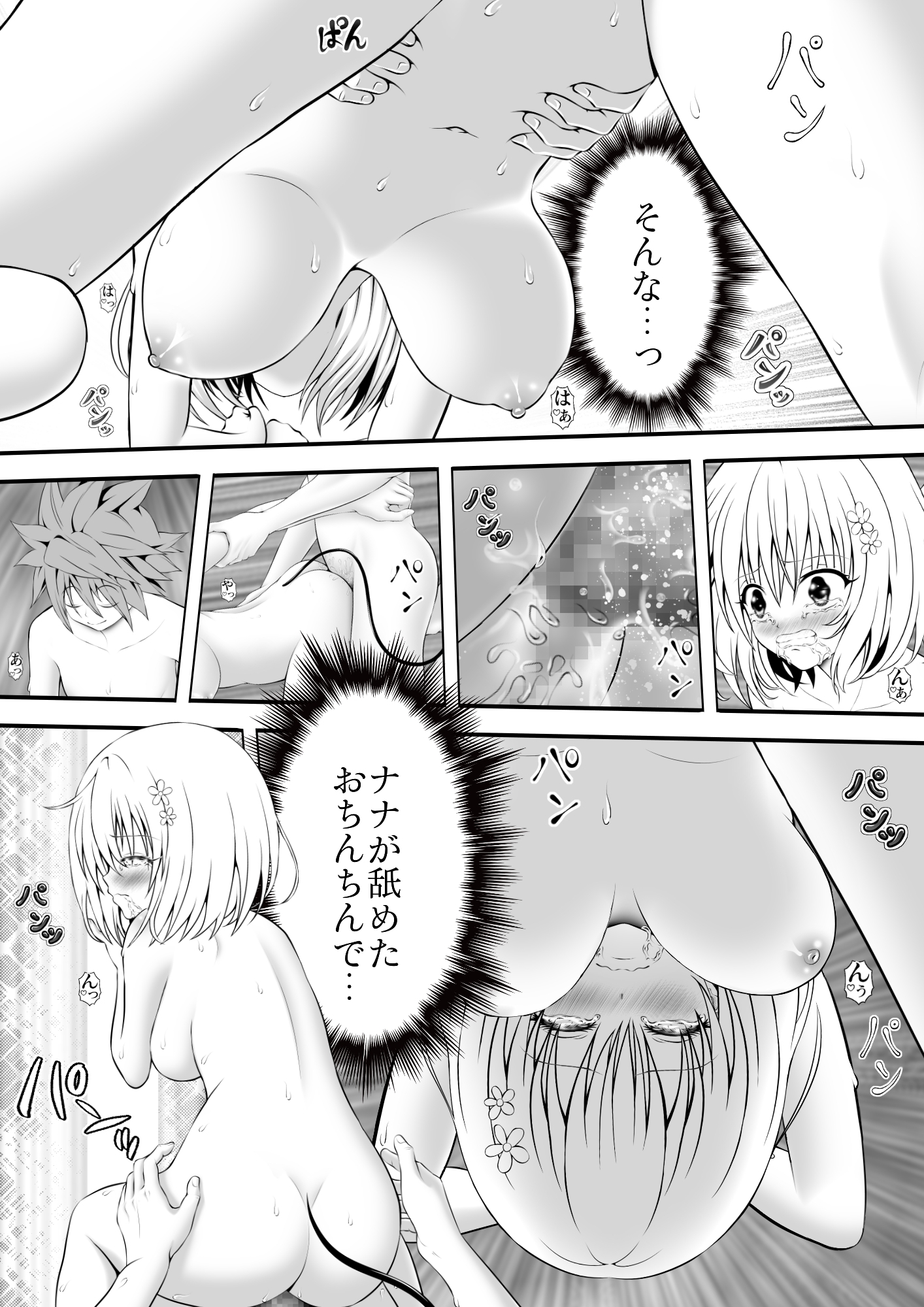 あらぶる〜二人は破天荒〜 – Preview 4